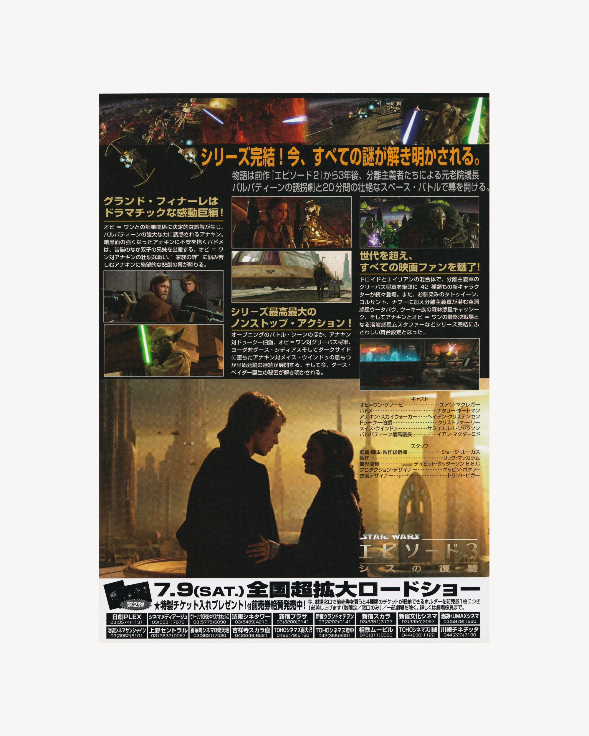 Star Wars: Episode III - Revenge of the Sith Cinema Flyer - Jpn Cinema Posters Props!