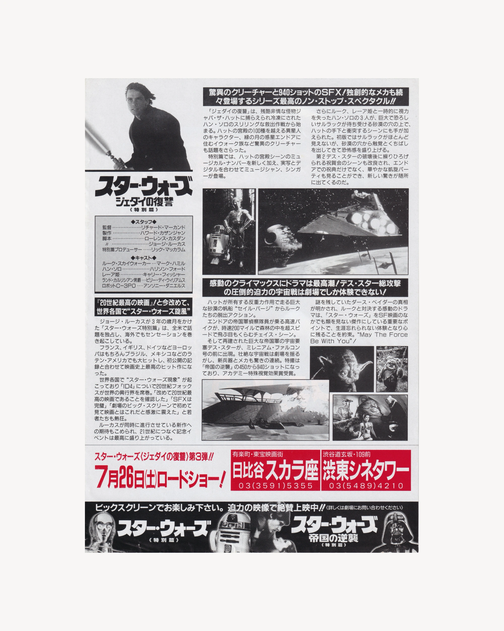 Star Wars: Episode VI - Return of the Jedi Cinema Flyer - Jpn Cinema Posters Props!