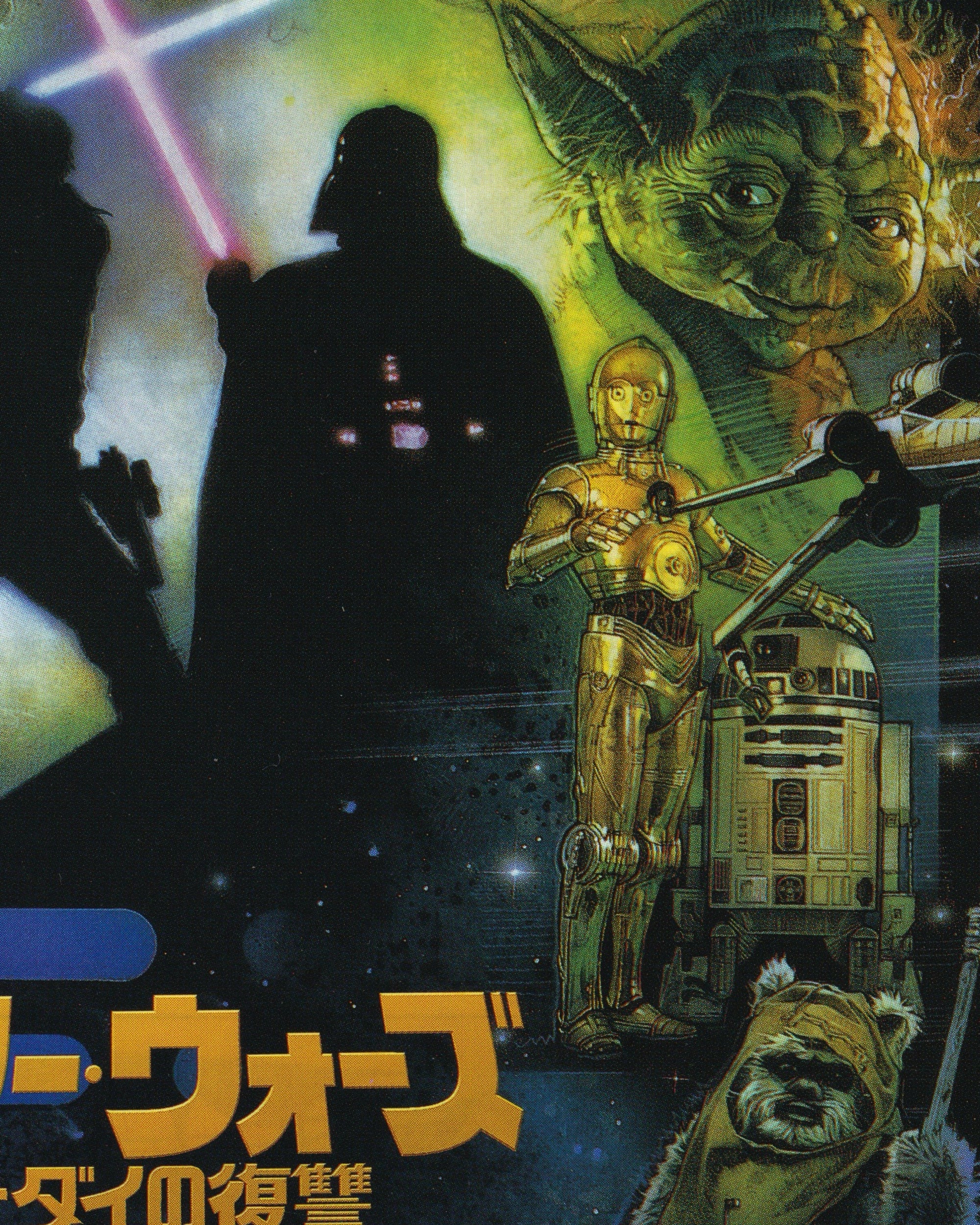 Star Wars: Episode VI - Return of the Jedi Cinema Flyer - Jpn Cinema Posters Props!