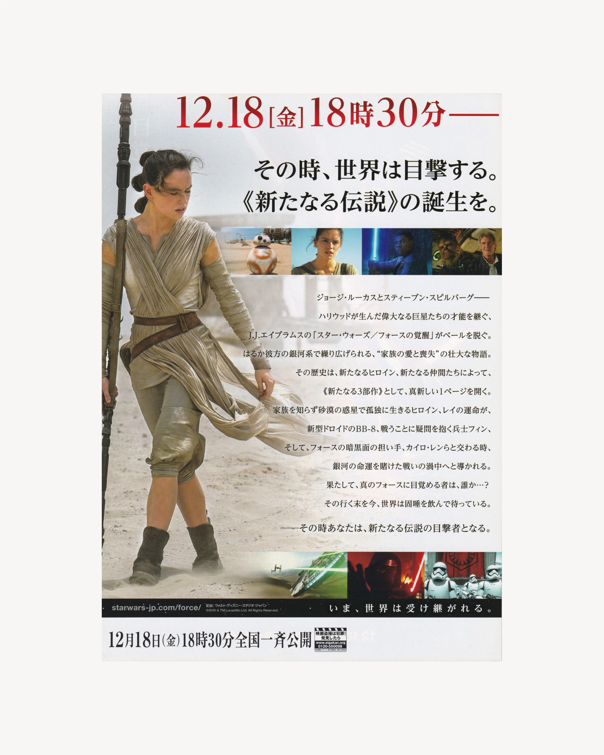 Star Wars: The Force Awakens Cinema Flyer - Jpn Cinema Posters Props!