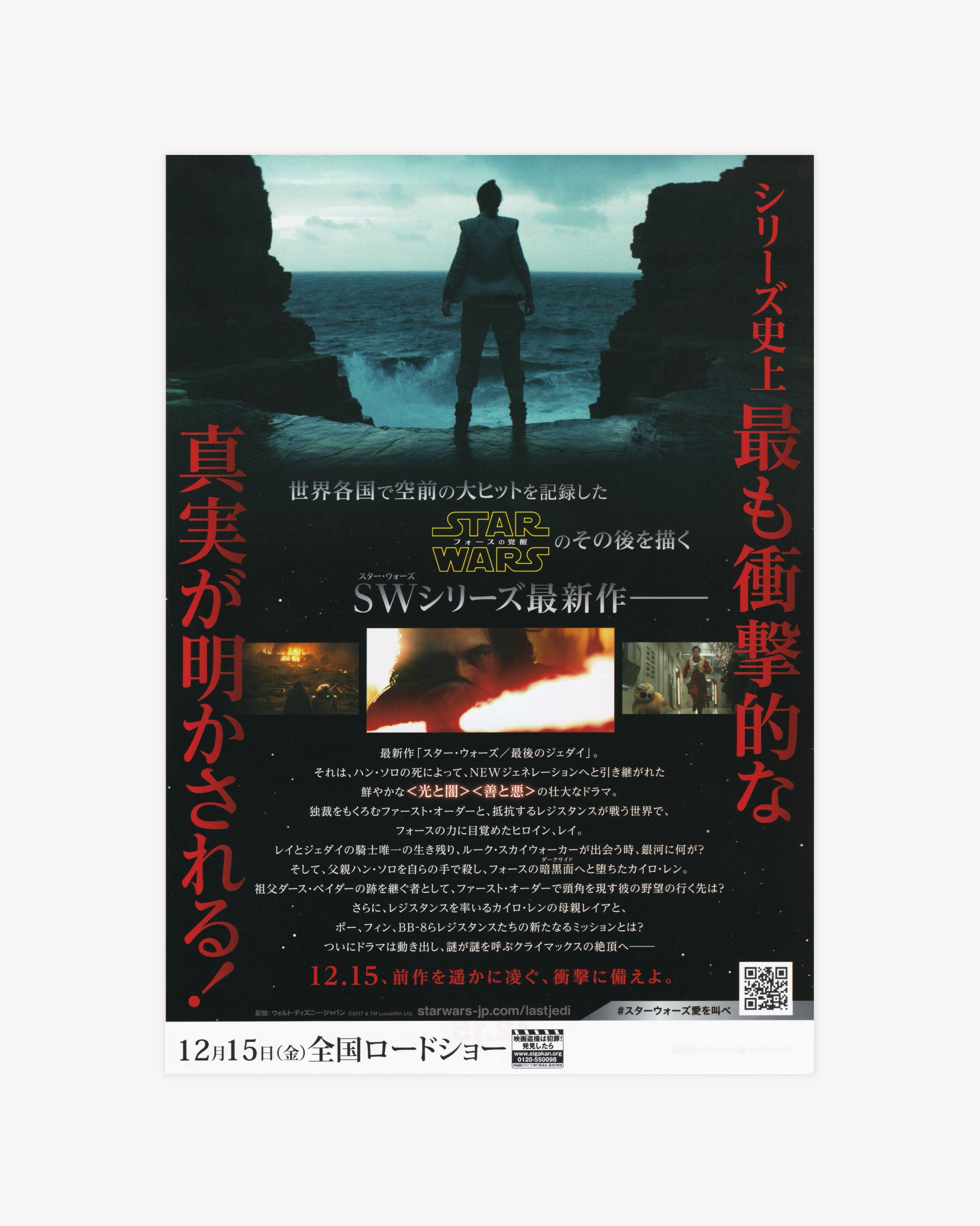 Star Wars: The Last Jedi Cinema Flyer - Jpn Cinema Posters Props!