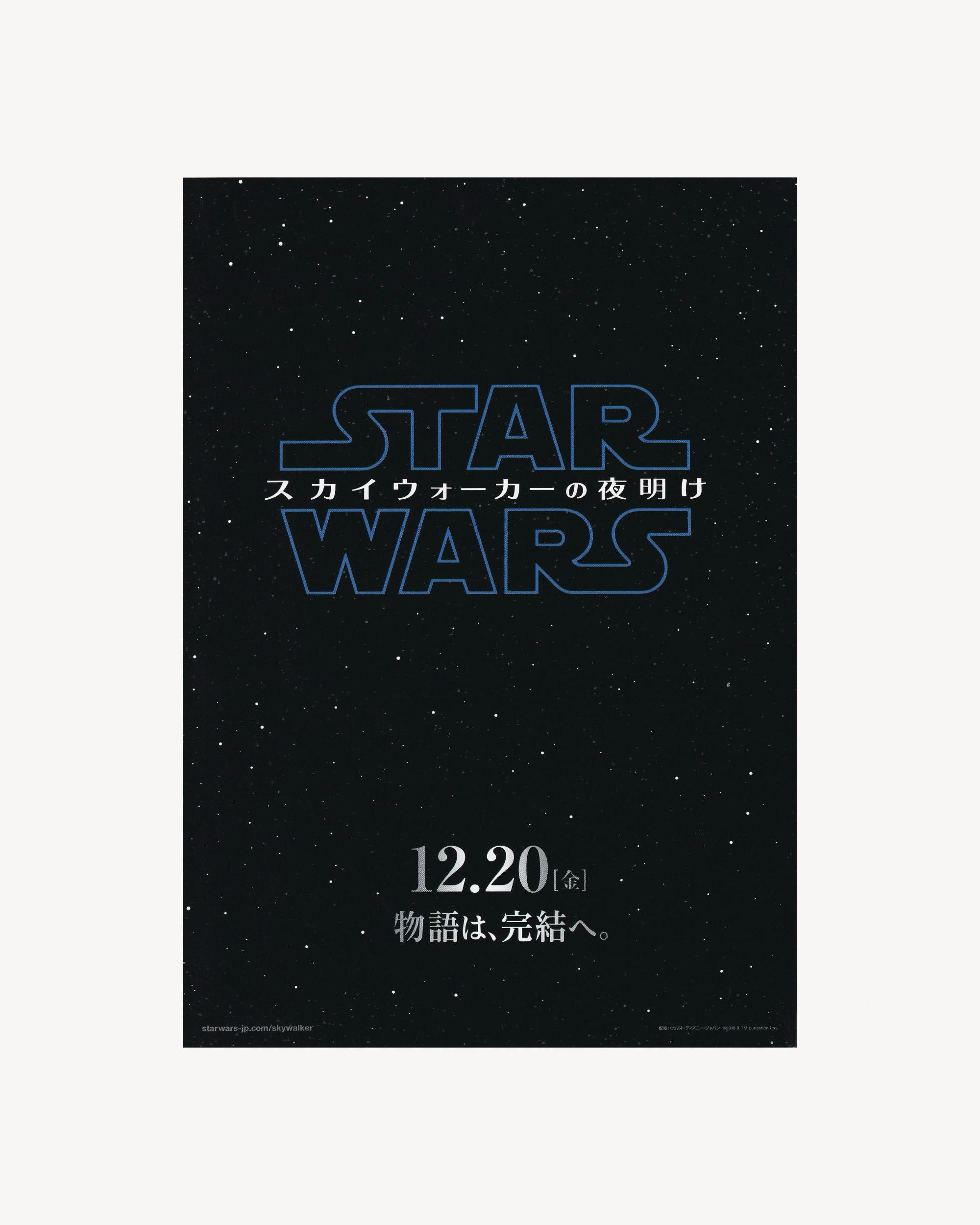Star Wars: The Rise of Skywalker Cinema Flyer - Jpn