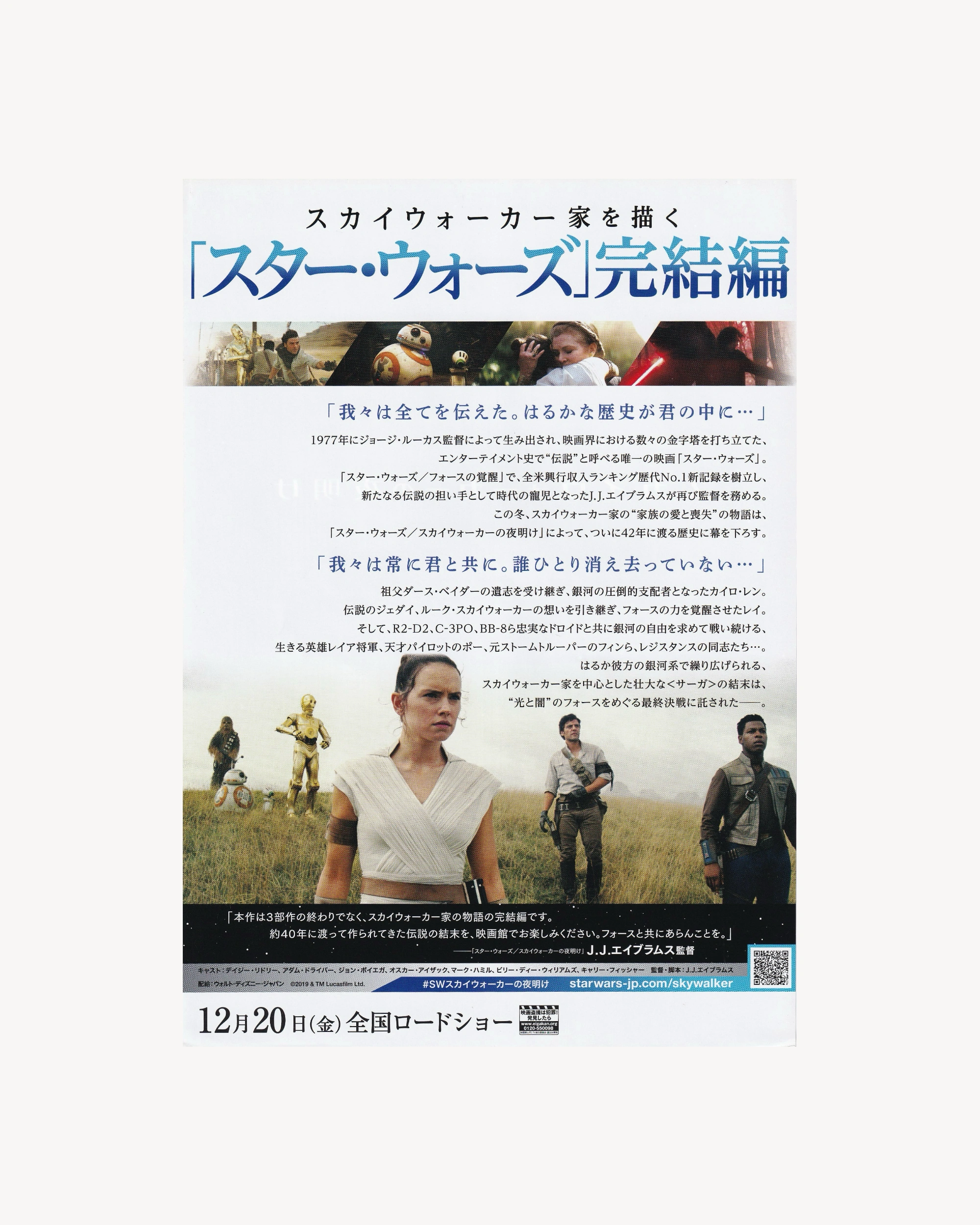 Star Wars: The Rise of Skywalker Cinema Flyer - Jpn