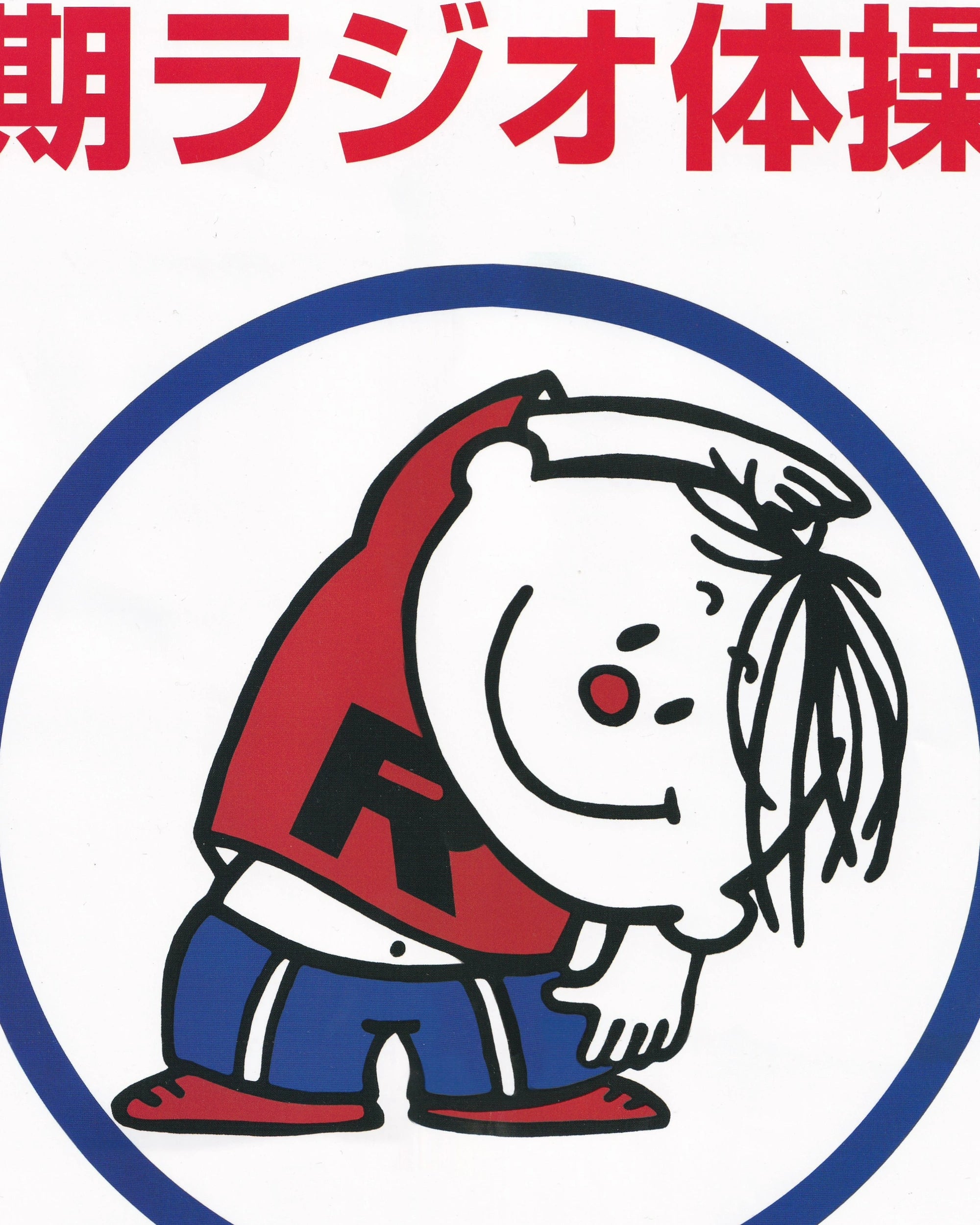 Summer Radio Gymnastics Association Jpn Posters Props!