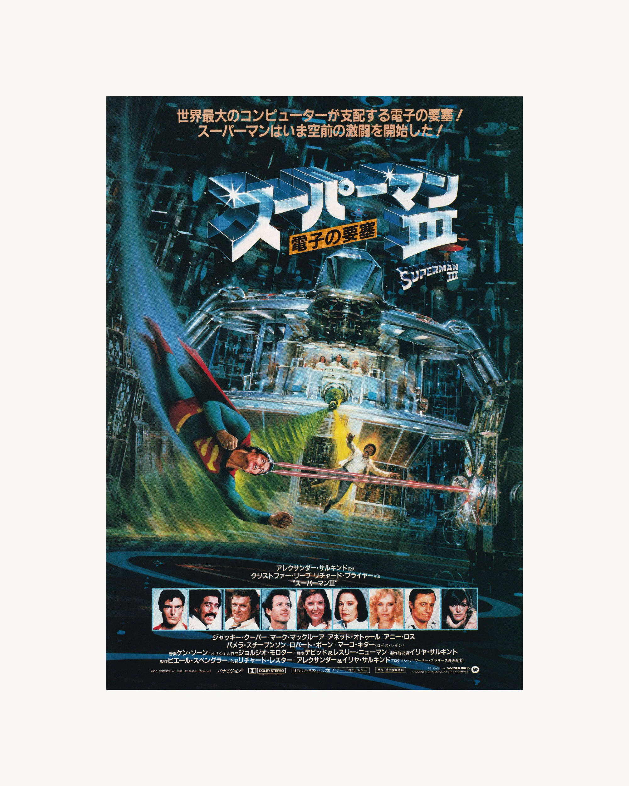 Superman 3 Cinema Flyer - Jpn Cinema Posters Props!