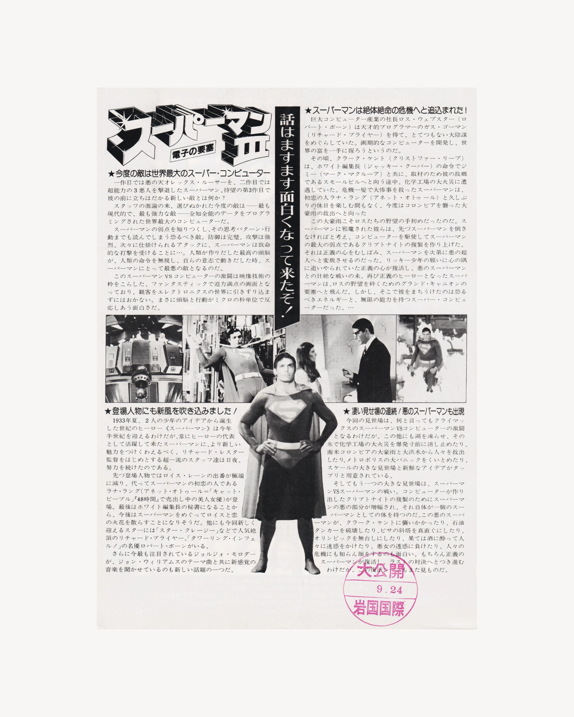 Superman 3 Cinema Flyer - Jpn Cinema Posters Props!