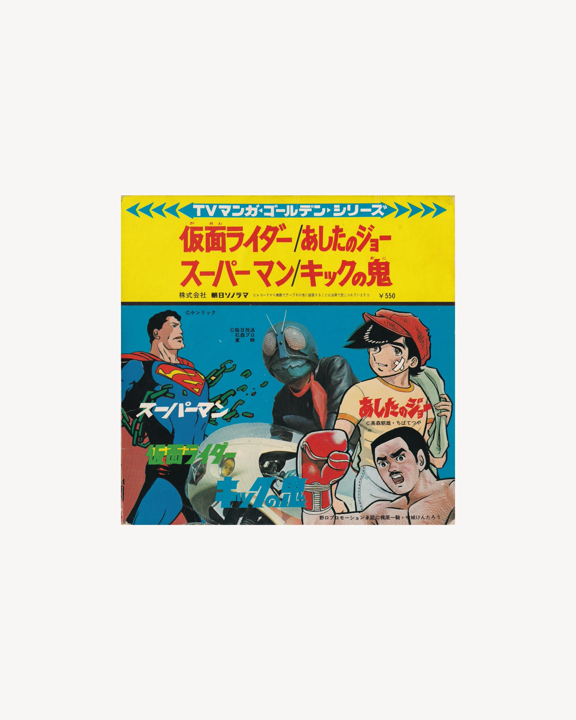 TV Manga Golden Series: Kamen Rider, Ashita no Joe, Superman, Kick no Oni 7’’ 7" Props!