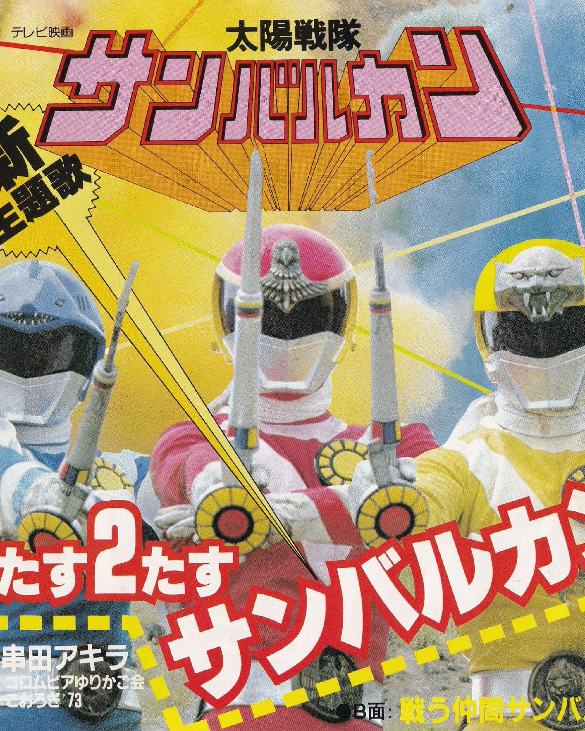 Taiyo Sentai Sun Vulcan vol.2 7” 7" Props!