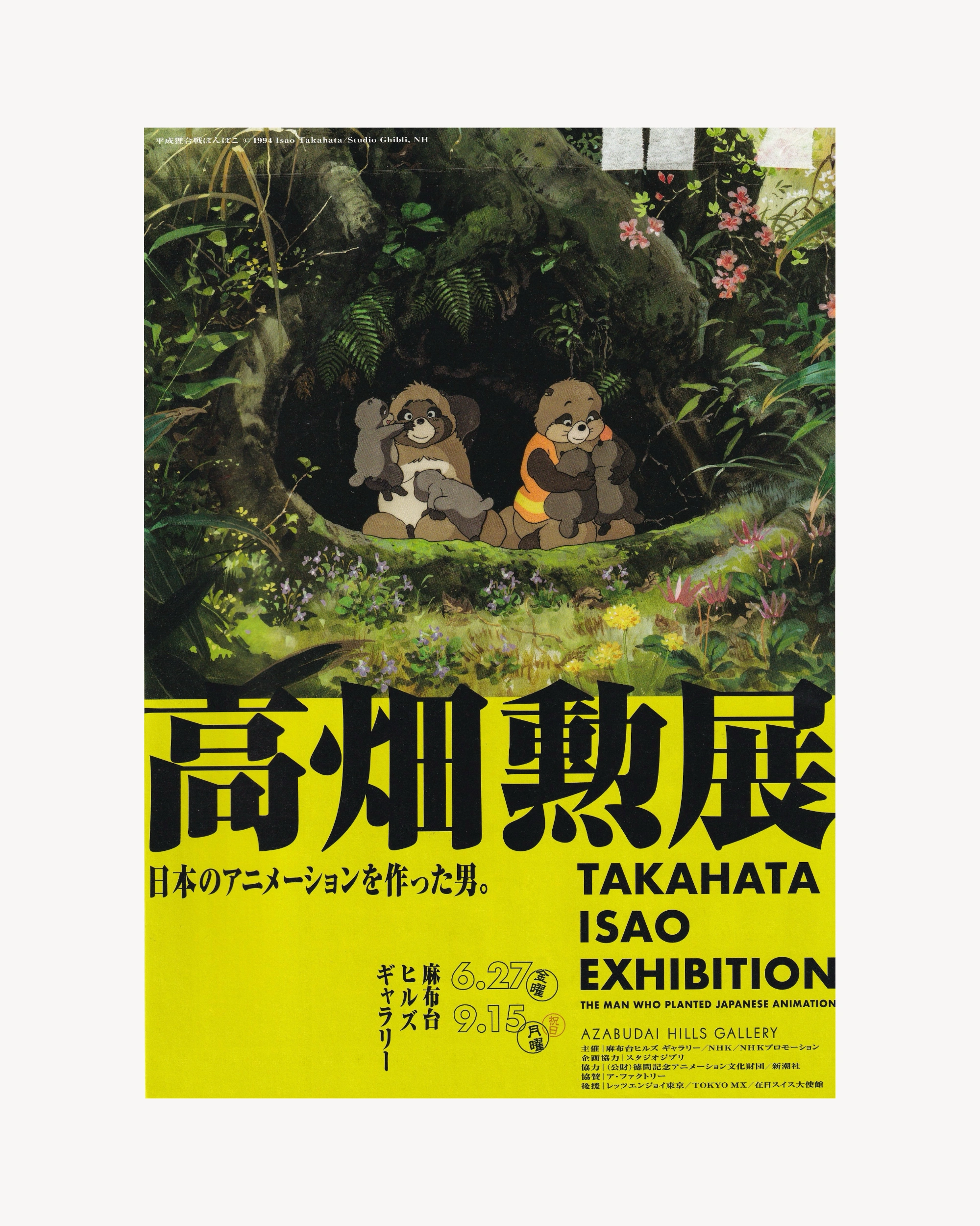 Takahata Isao Exhibition Jpn Posters Azabudai Hills Gallery