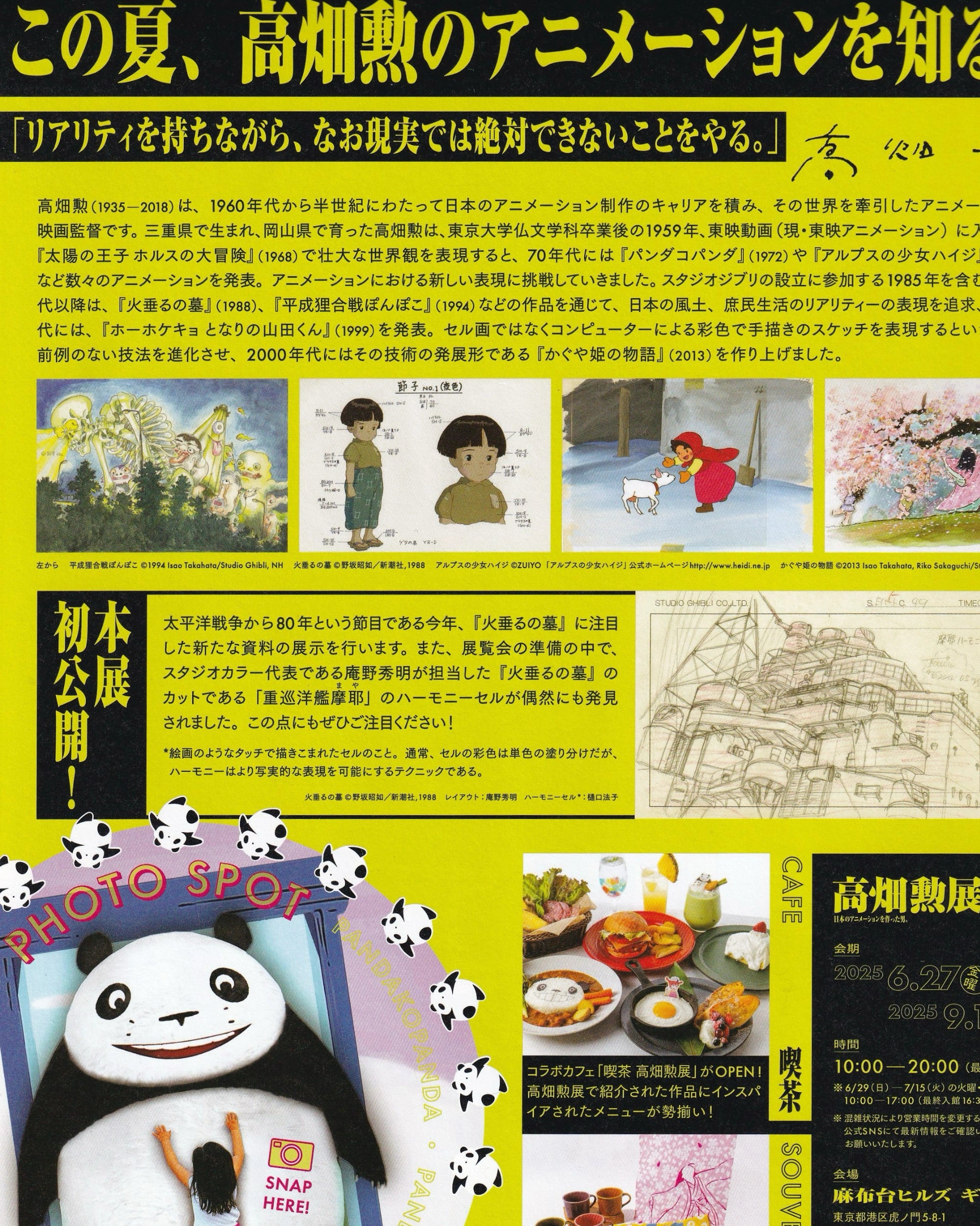 Takahata Isao Exhibition Jpn Posters Azabudai Hills Gallery