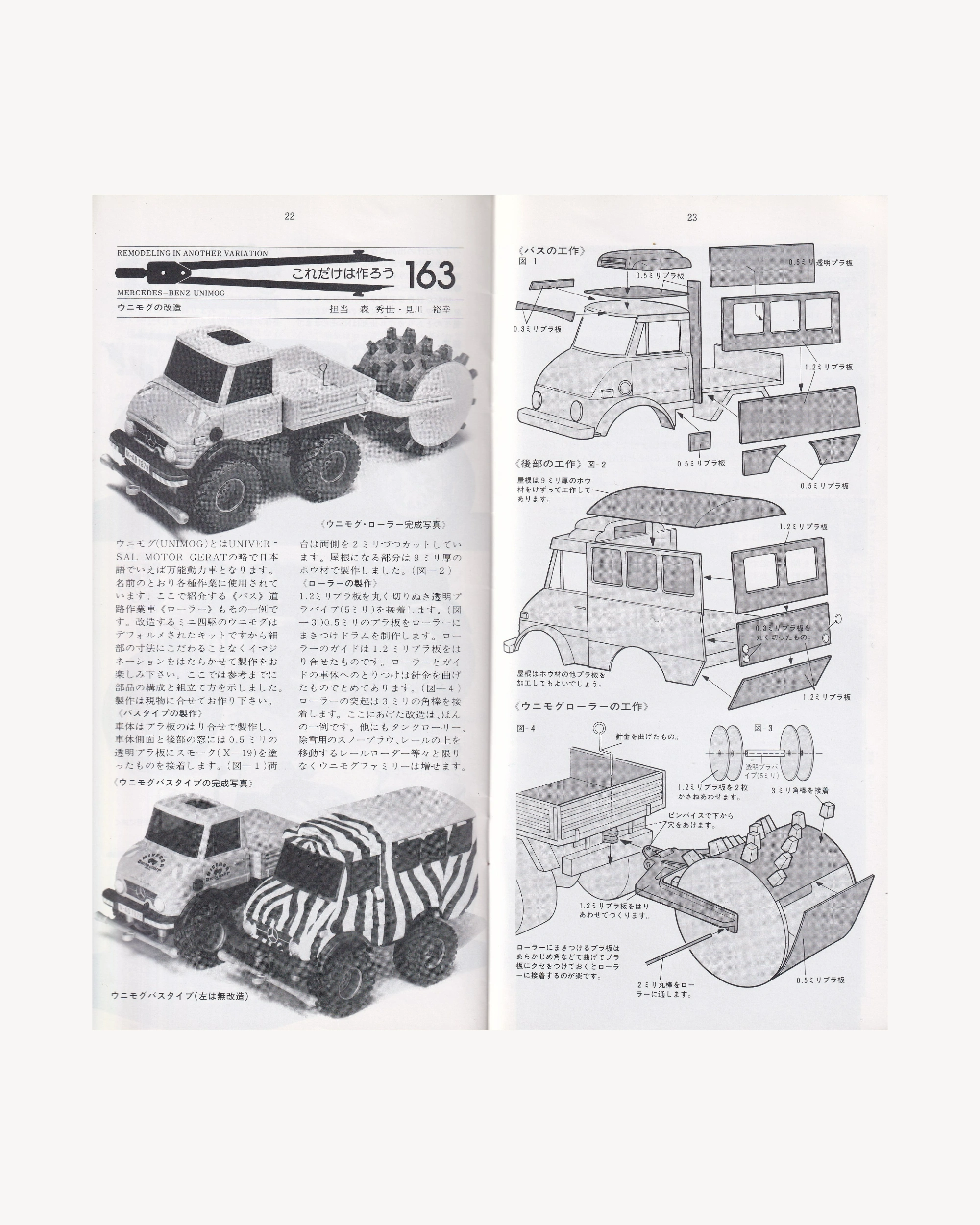 Tamiya News - Summer Extra 1985 vol. 169 Mags & Zines Tamiya
