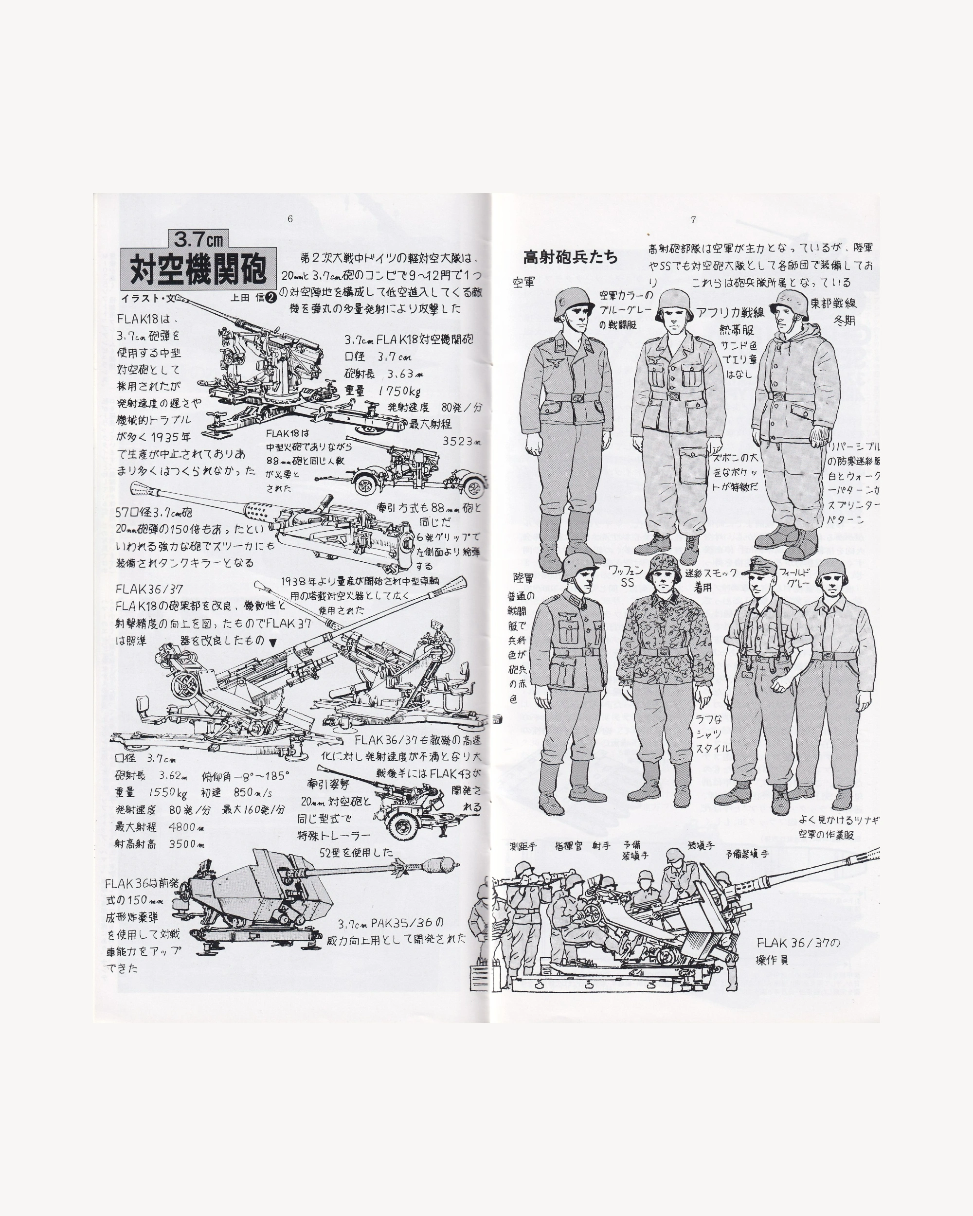 Tamiya News - Summer Extra 1989 vol. 223 Mags & Zines Tamiya