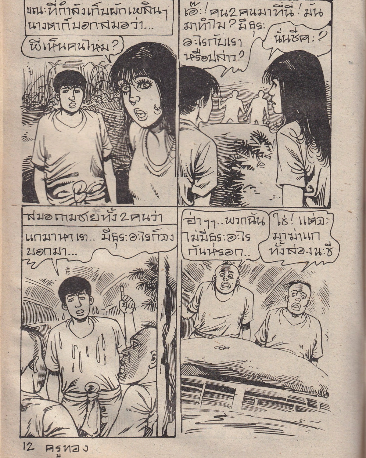 Teacher Yong - Thai