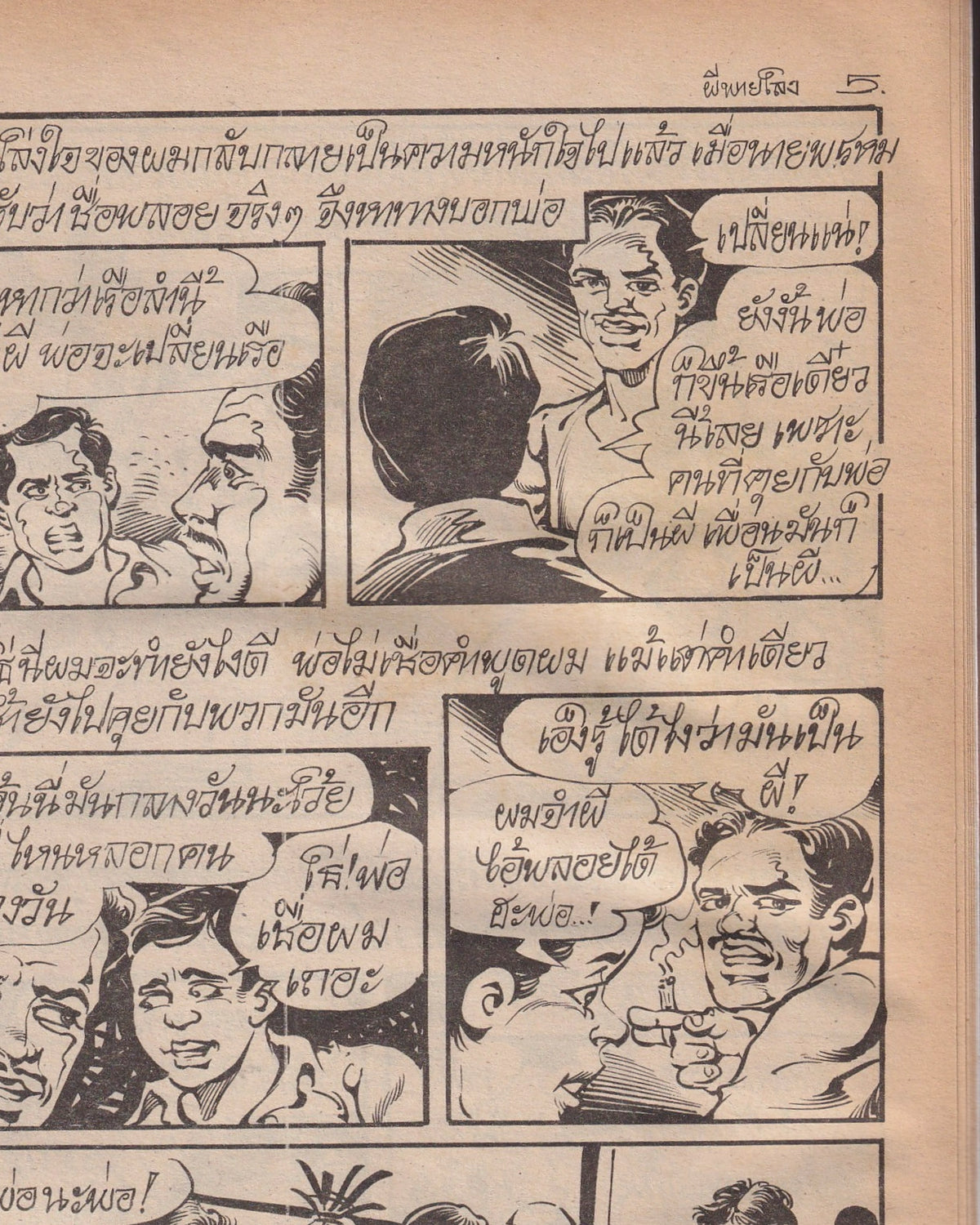 Teacher Yong - Thai