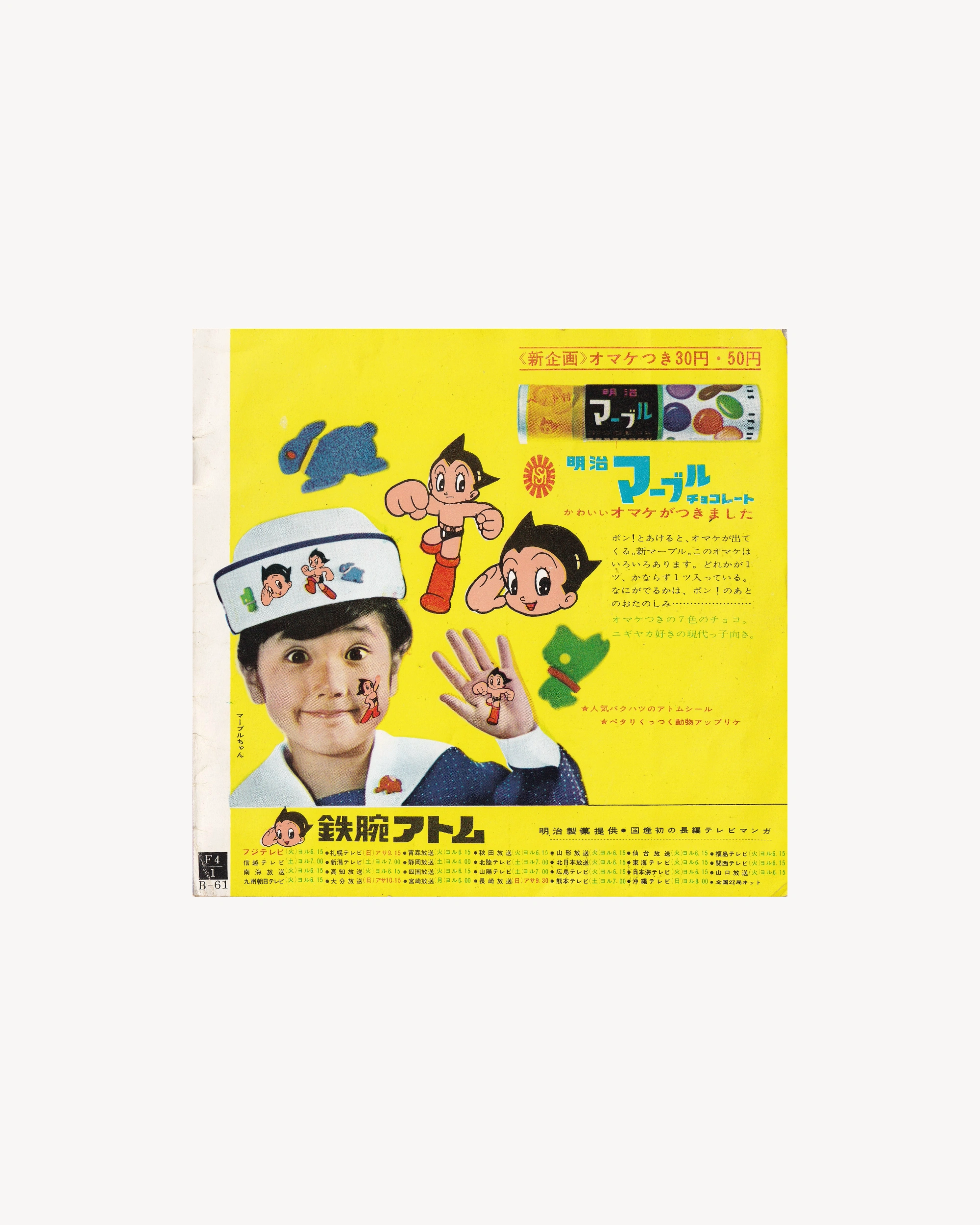 Tetsuwan Atom (Astro Boy) Theme Song 1964 7’’ 7" Sonorama