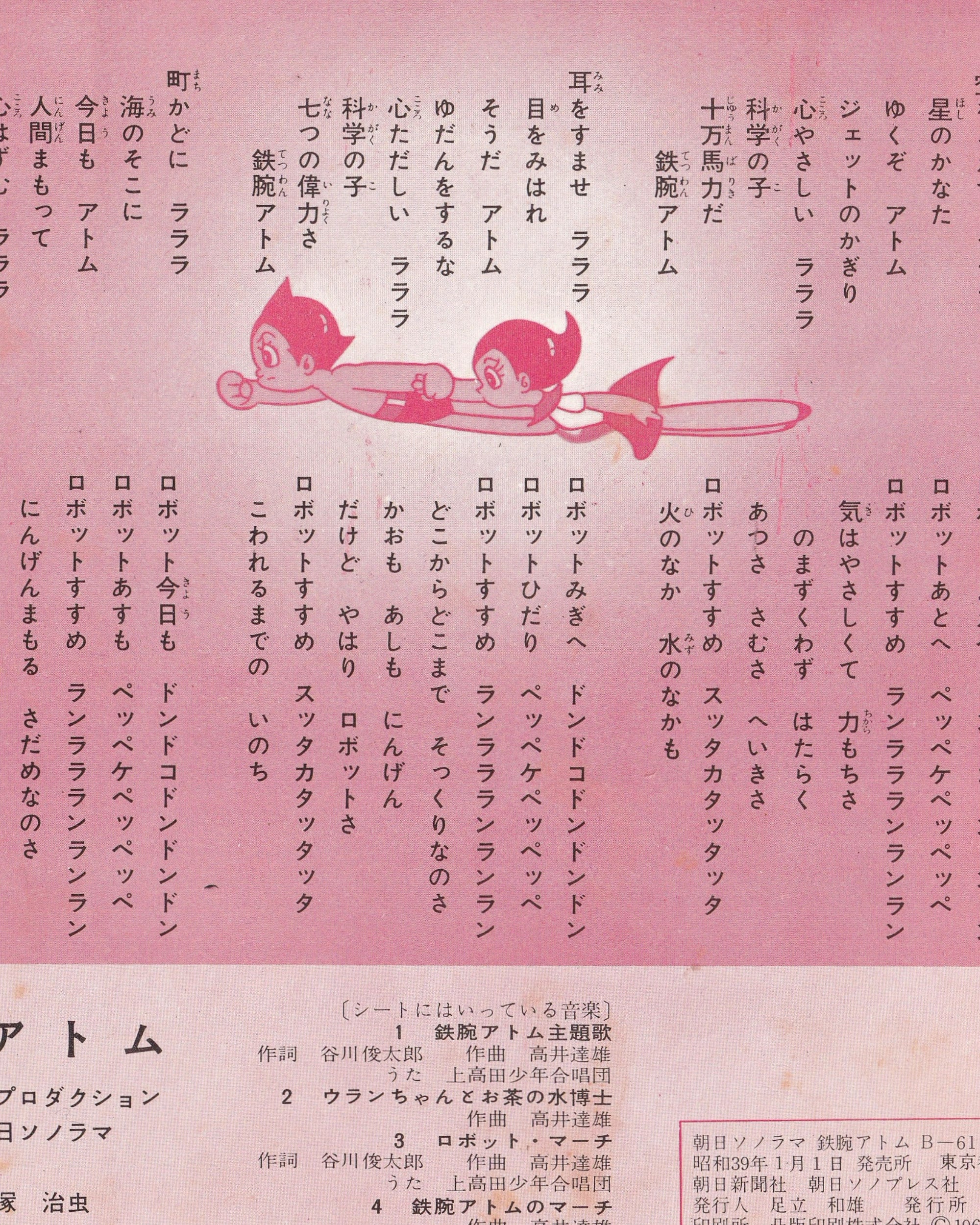 Tetsuwan Atom (Astro Boy) Theme Song 1964 7’’ 7" Sonorama