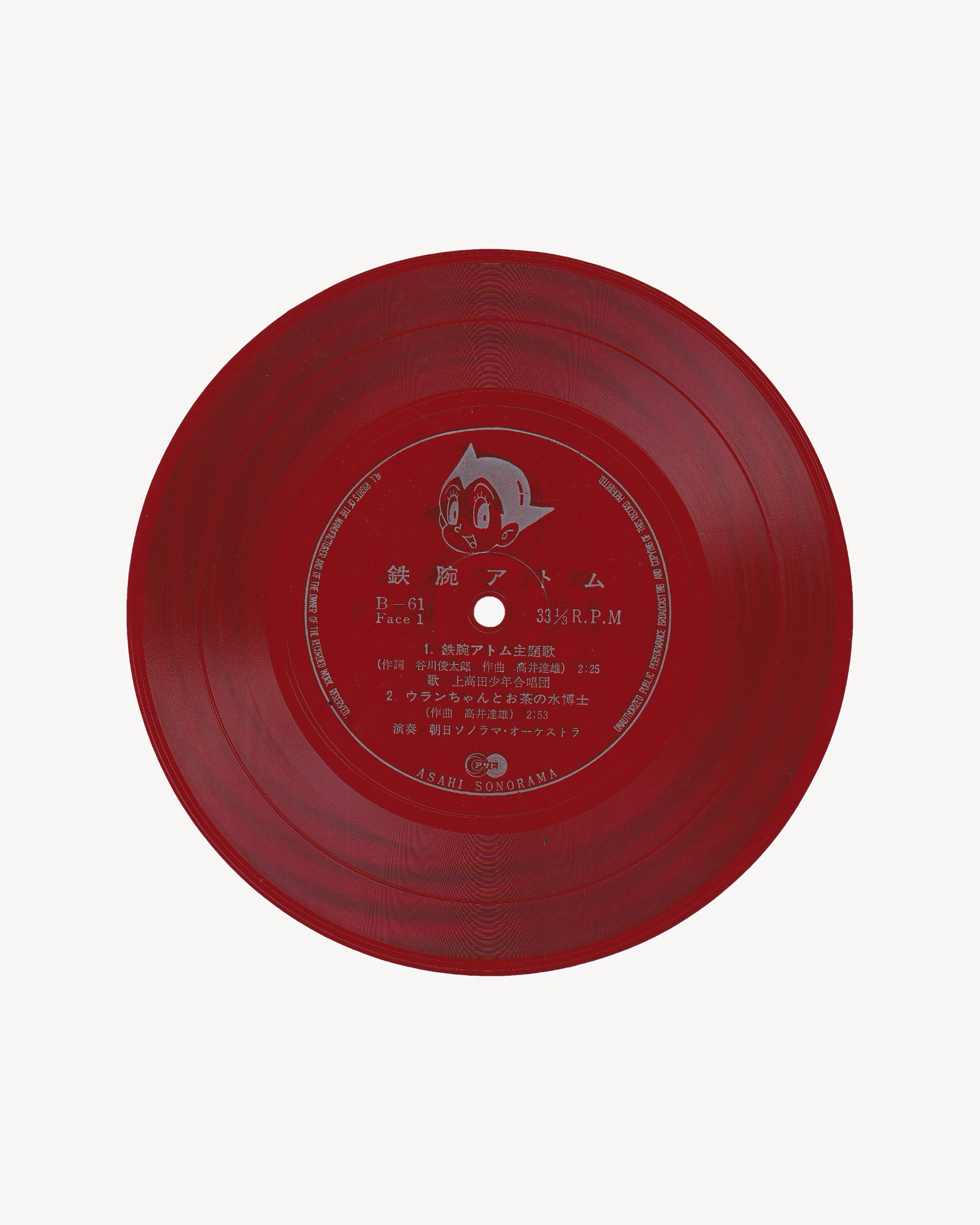 Tetsuwan Atom (Astro Boy) Theme Song 1964 7’’ 7" Sonorama