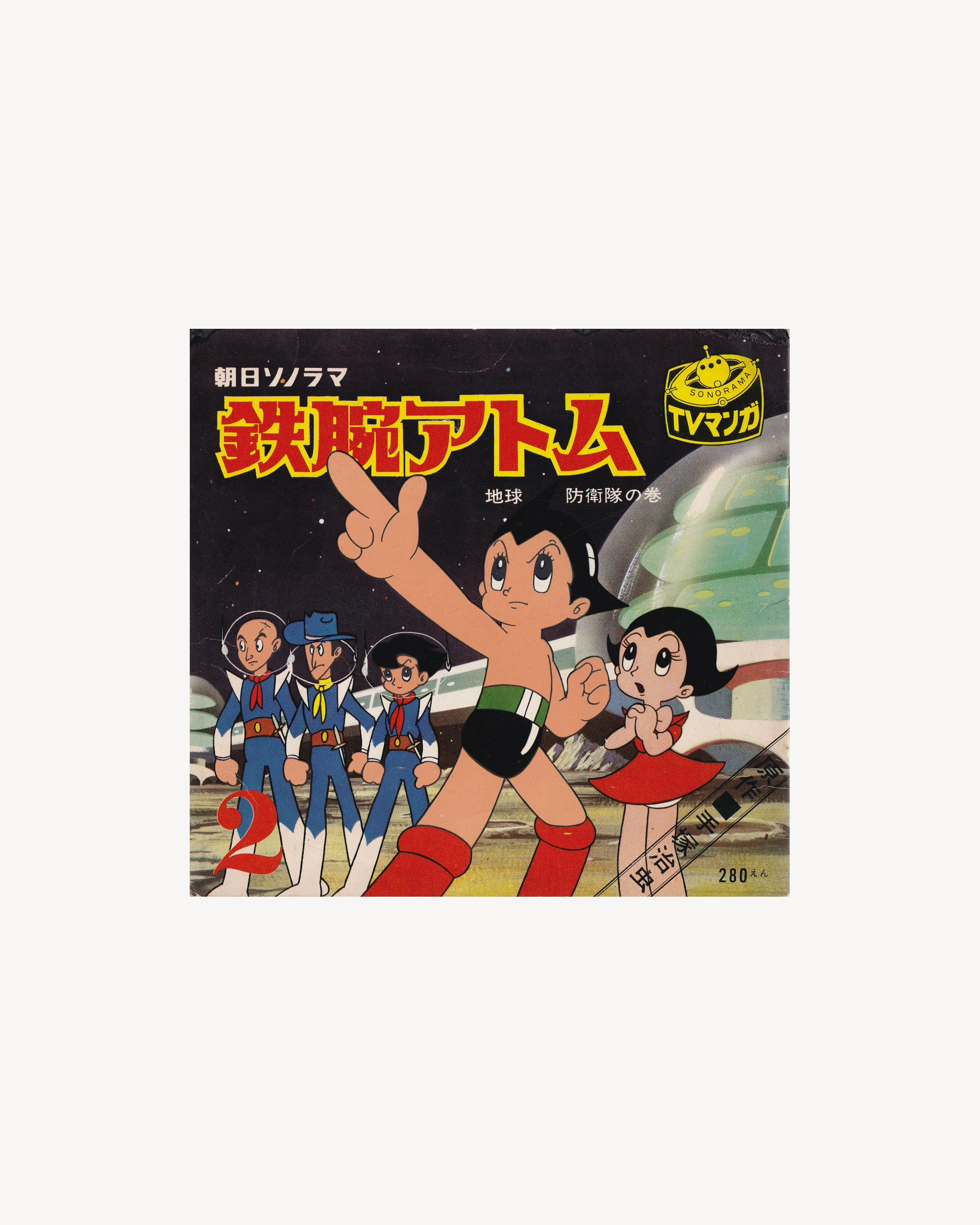 Tetsuwan Atom (Astro Boy): The Volume of the Earth Defense Army 1964 7’’ 7" Sonorama