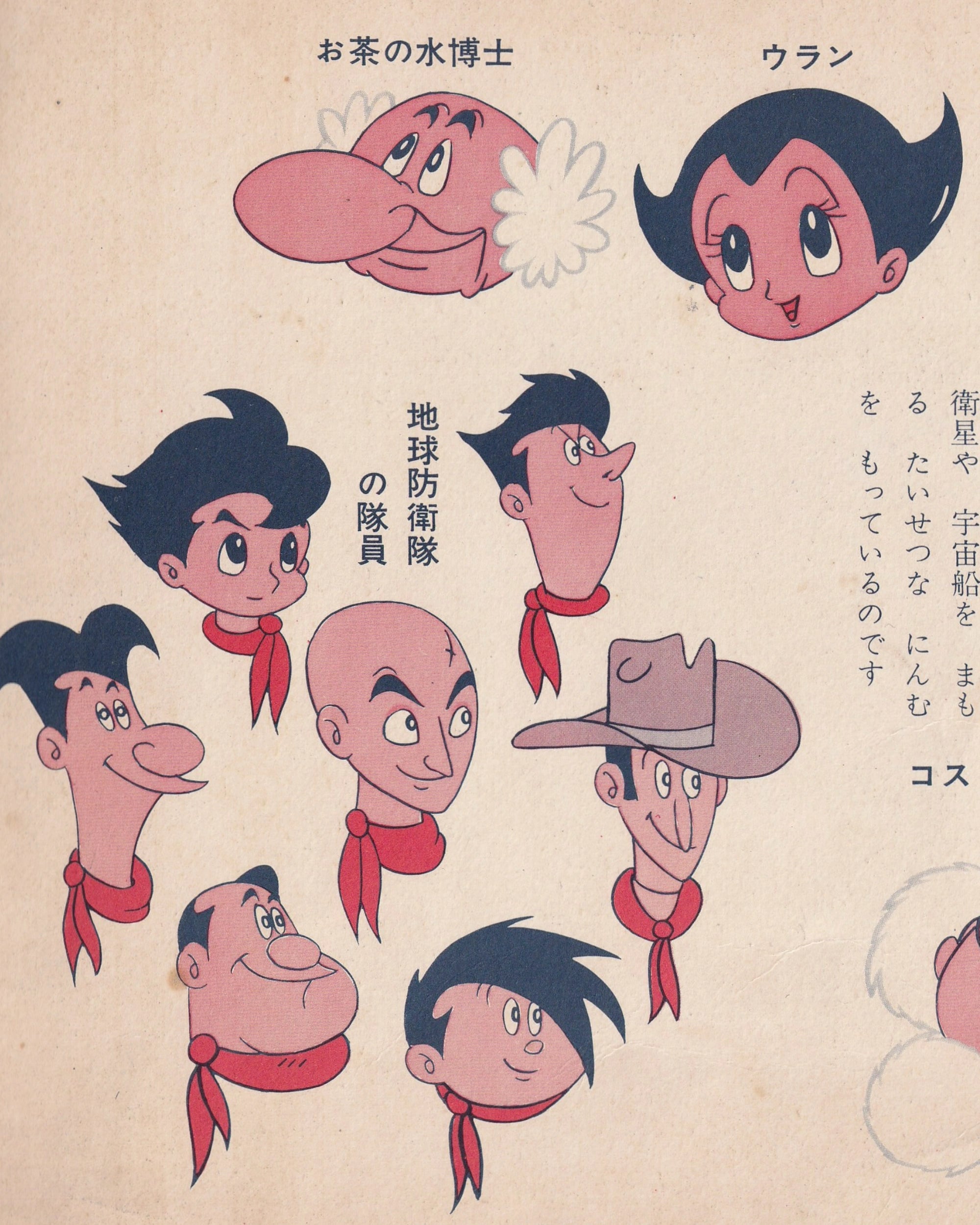 Tetsuwan Atom (Astro Boy): The Volume of the Earth Defense Army 1964 7’’ 7" Sonorama