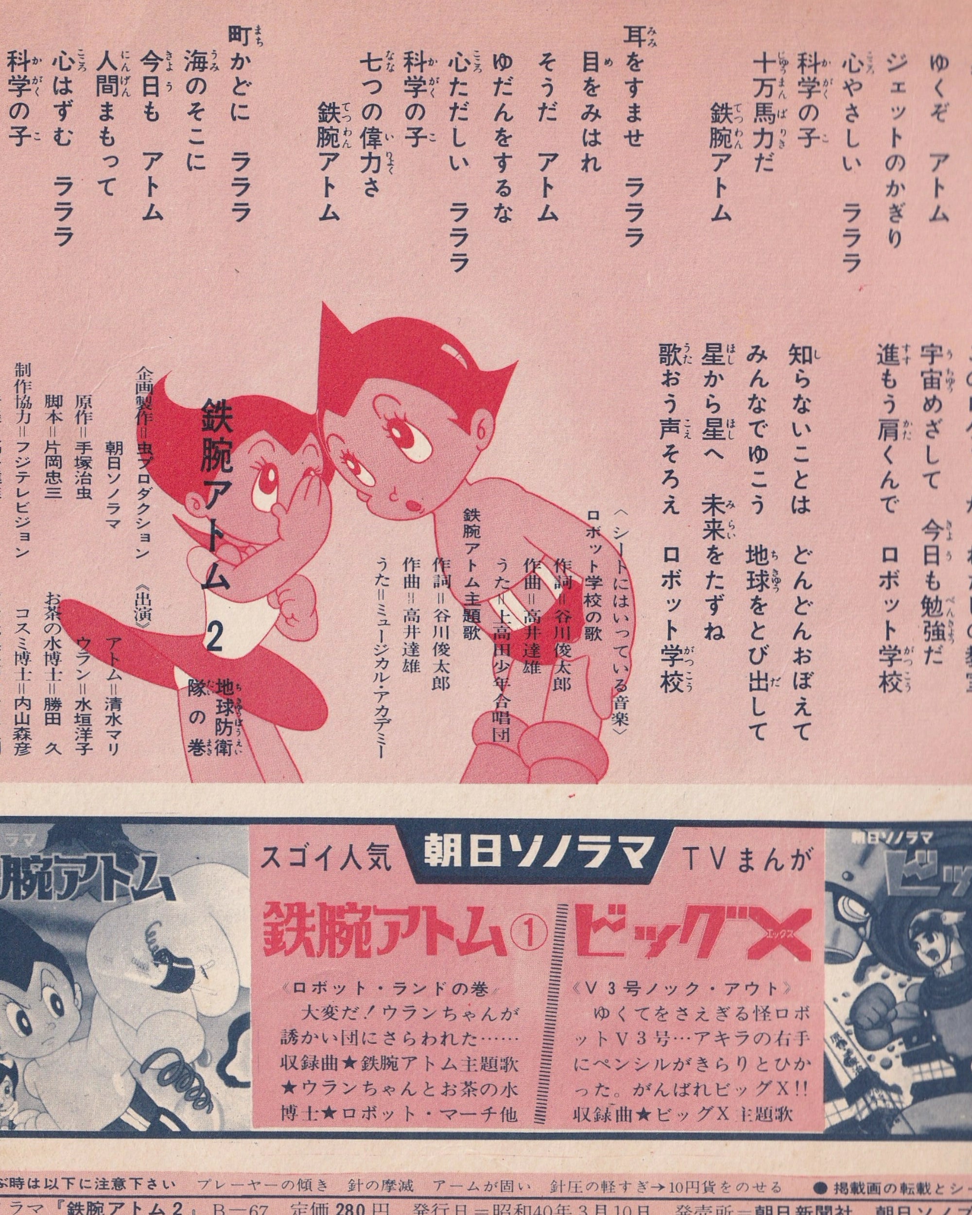 Tetsuwan Atom (Astro Boy): The Volume of the Earth Defense Army 1964 7’’ 7" Sonorama
