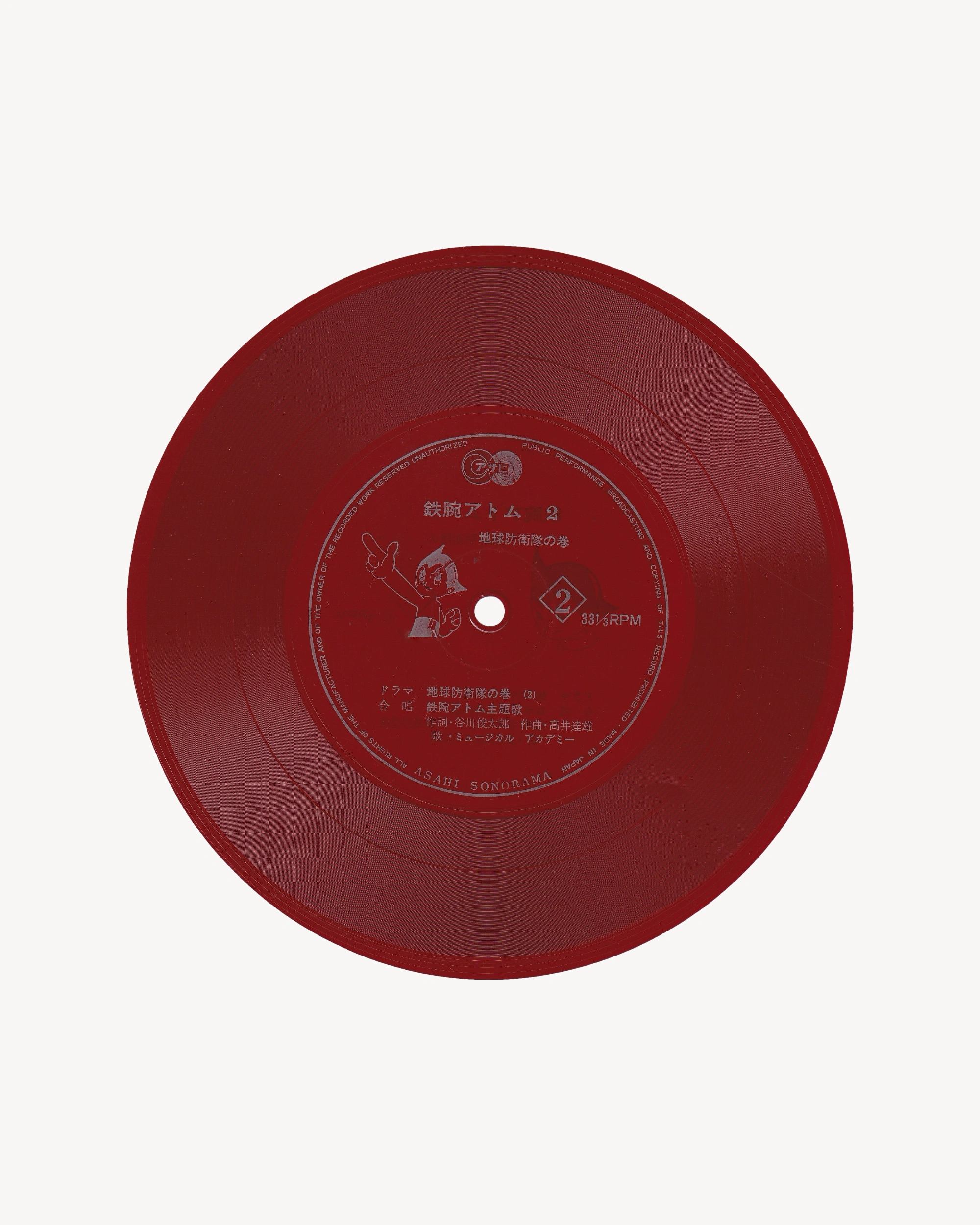Tetsuwan Atom (Astro Boy): The Volume of the Earth Defense Army 1964 7’’ 7" Sonorama