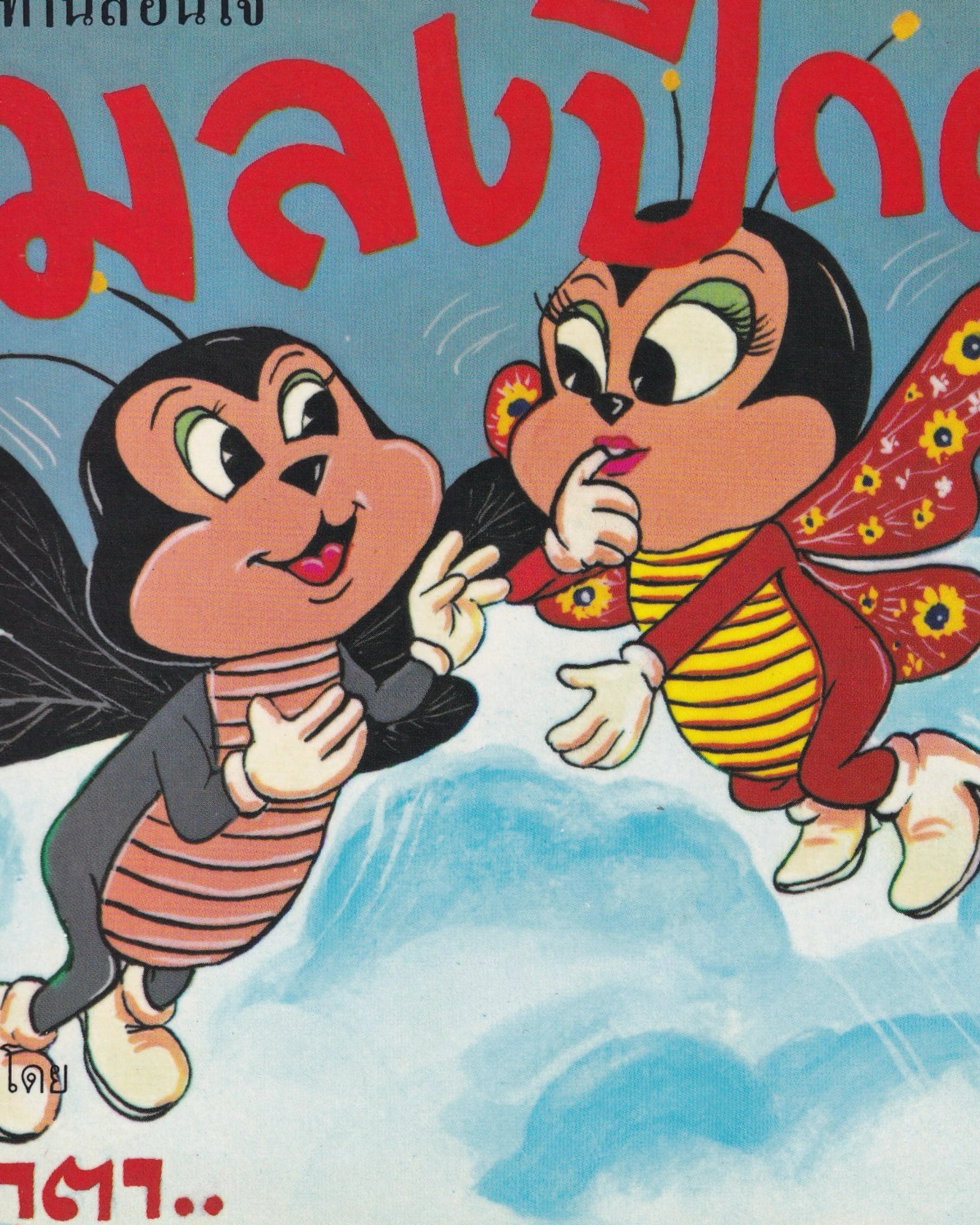 Thai Cartoons for Education - “Bees” Thai Books Props!