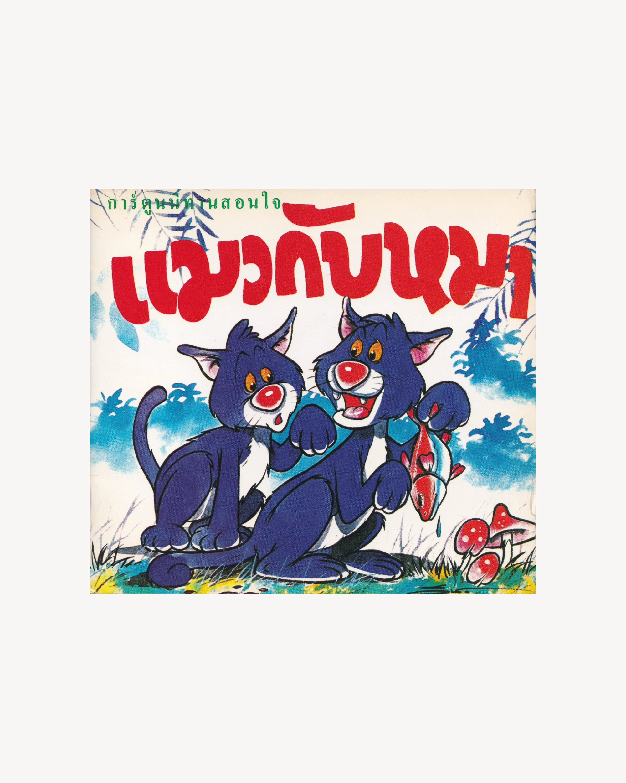 Thai Cartoons for Education - “Cats” Kids Props!