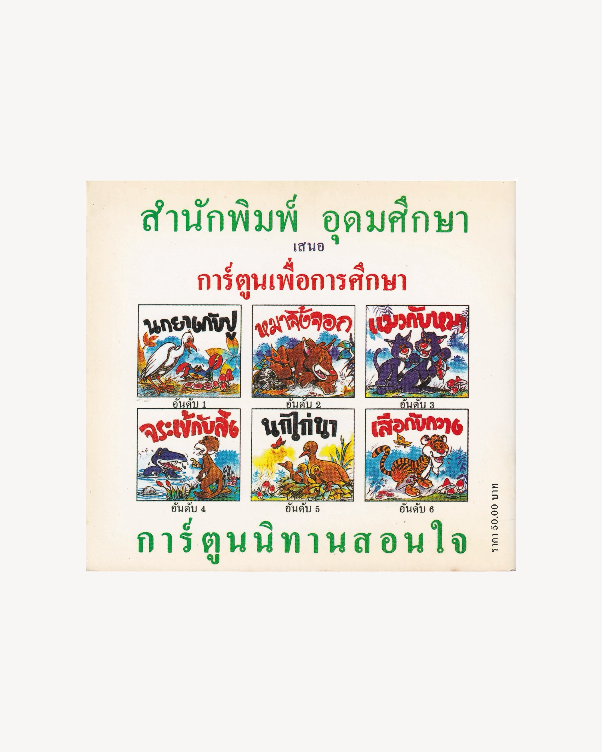 Thai Cartoons for Education - “Cats” Kids Props!