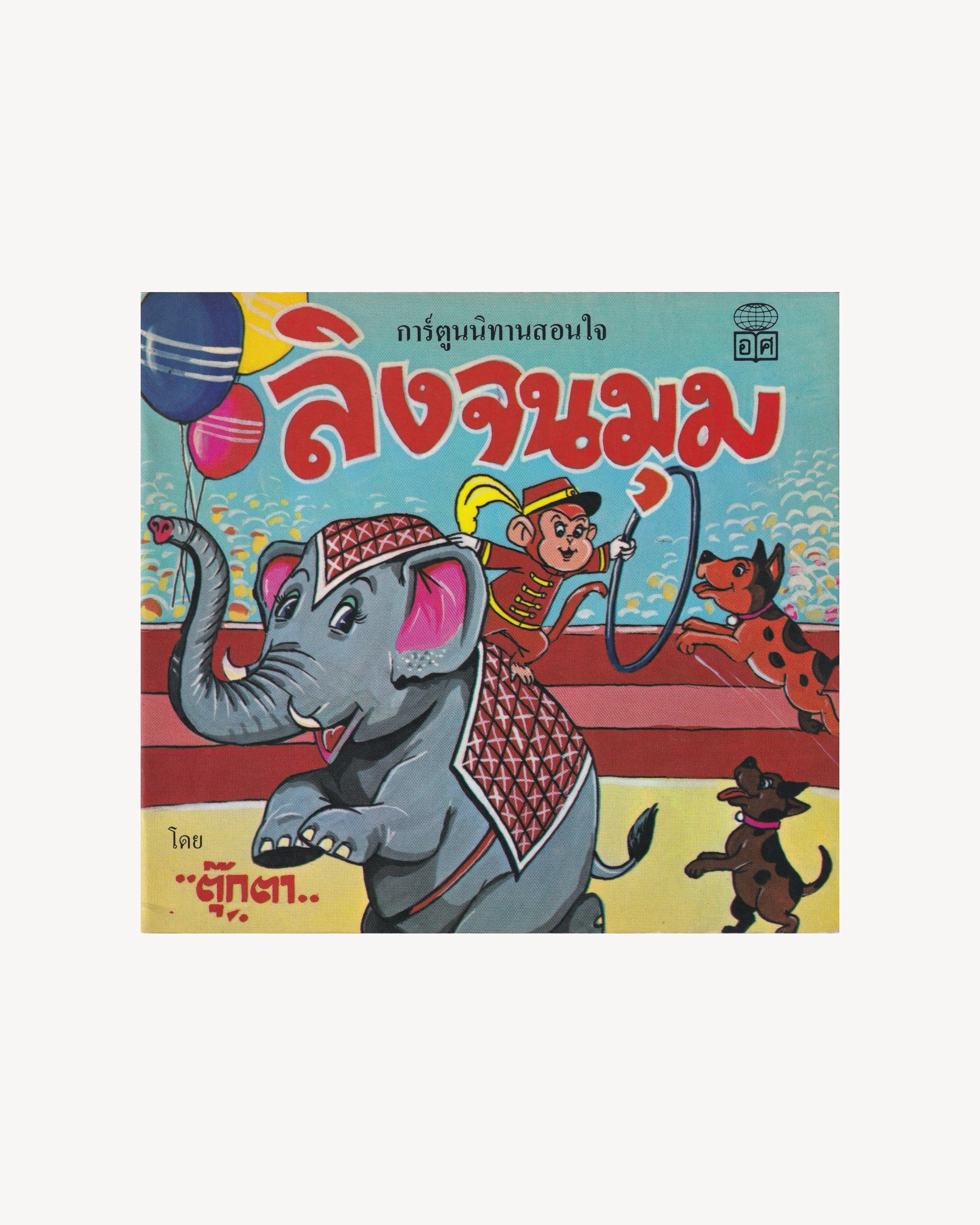 Thai Cartoons for Education - “Elephant” Kids Props!
