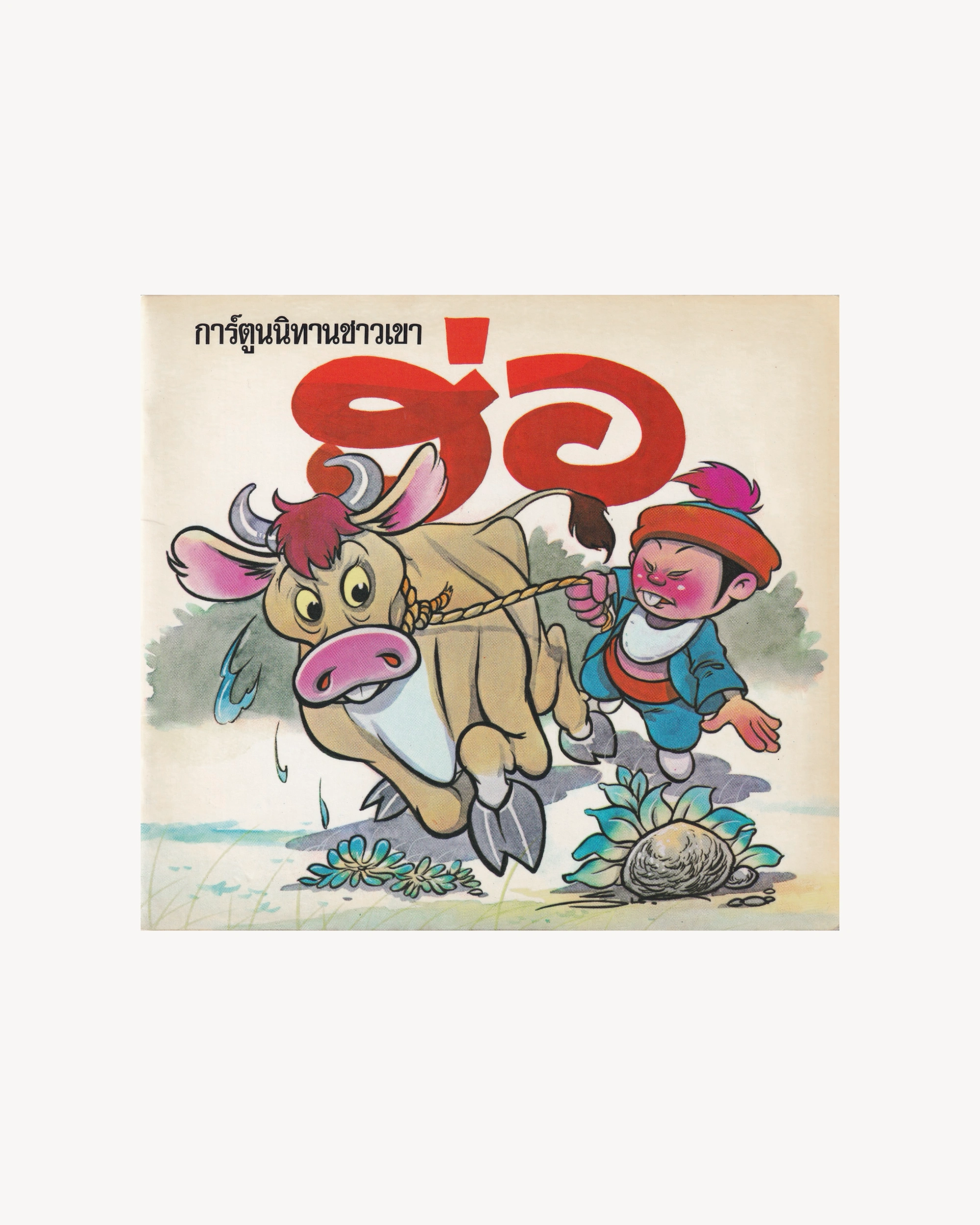 Thai Cartoons for Education “Cow” Kids Props!