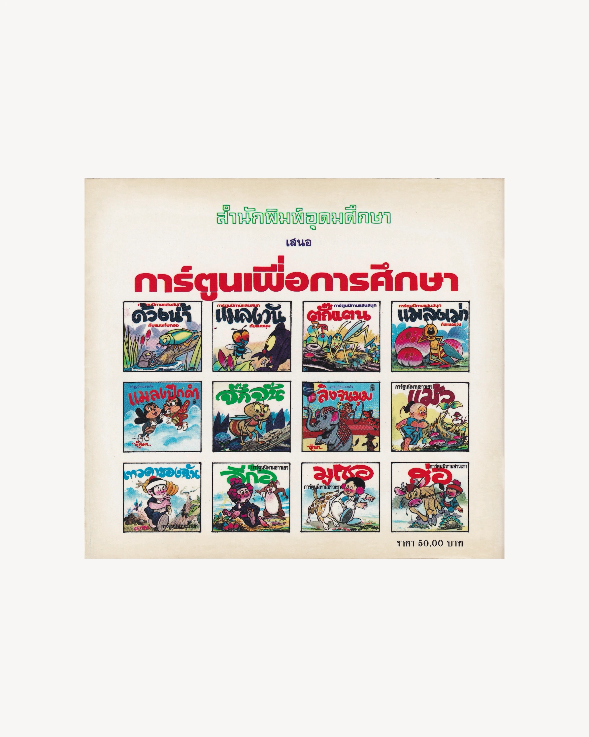 Thai Cartoons for Education “Crickets” Kids Props!