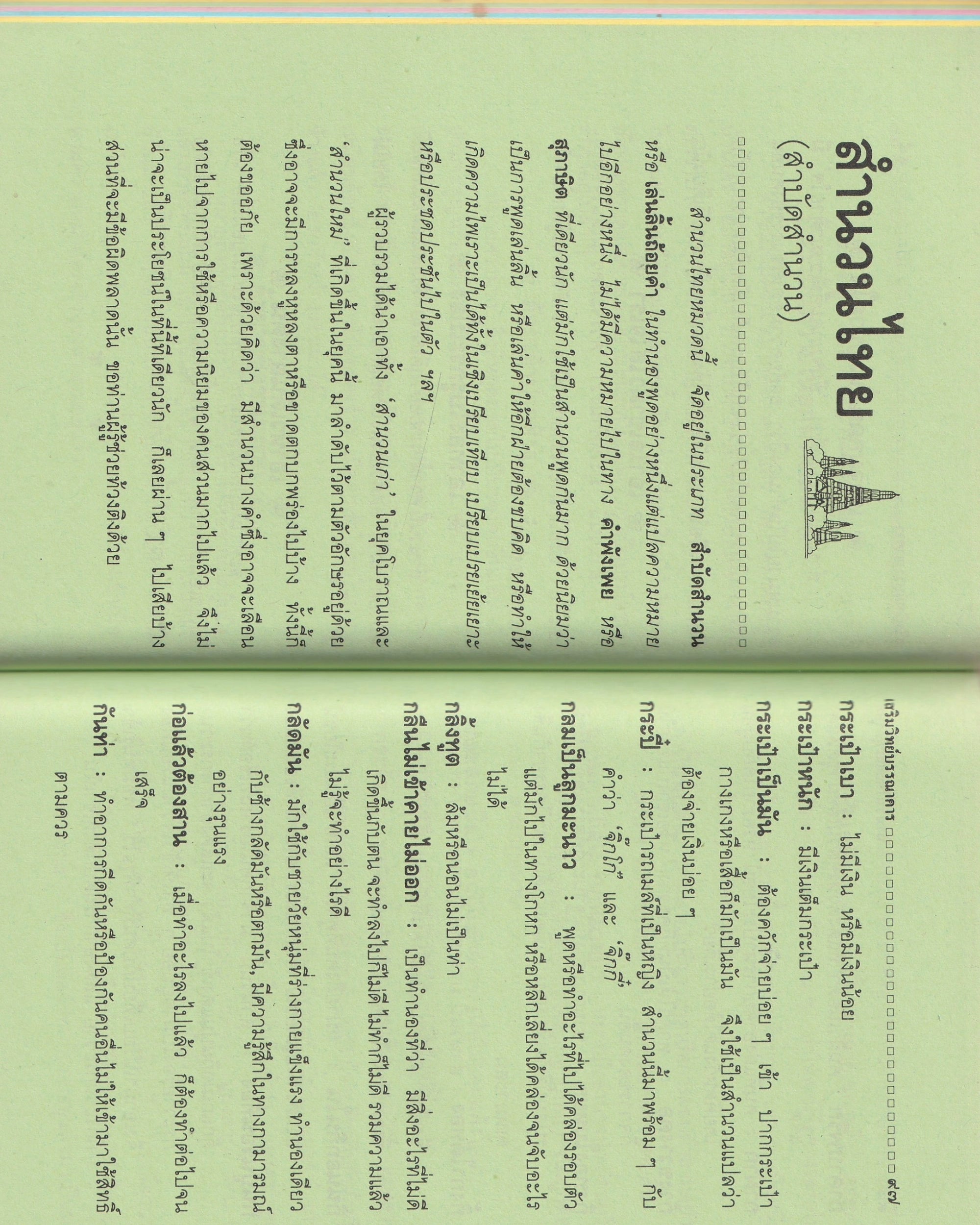 Thai Idioms and Proverbs - Thai Thai Books Props!