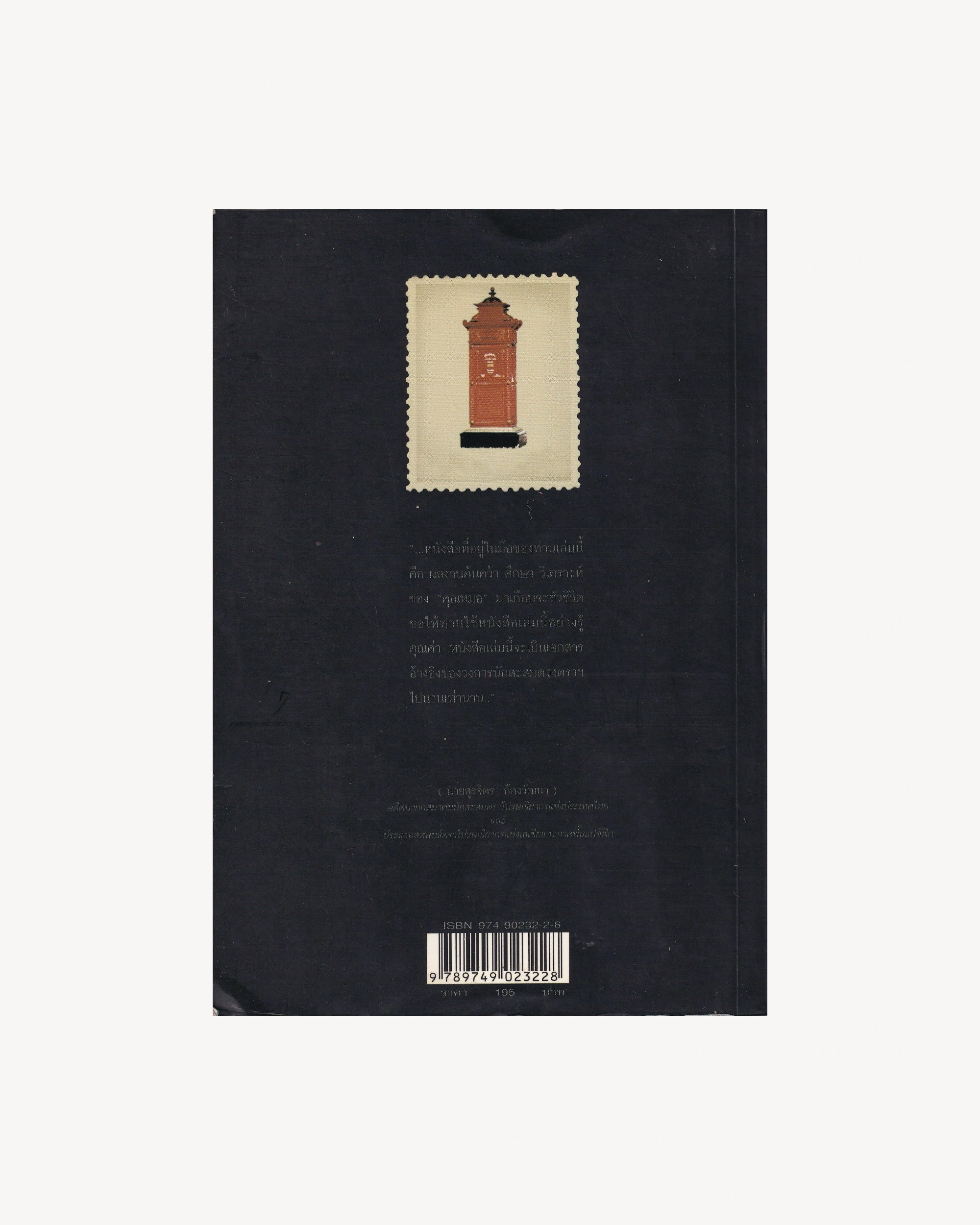 Thai Philatelic Slang - Thai/English Thai Books Props!