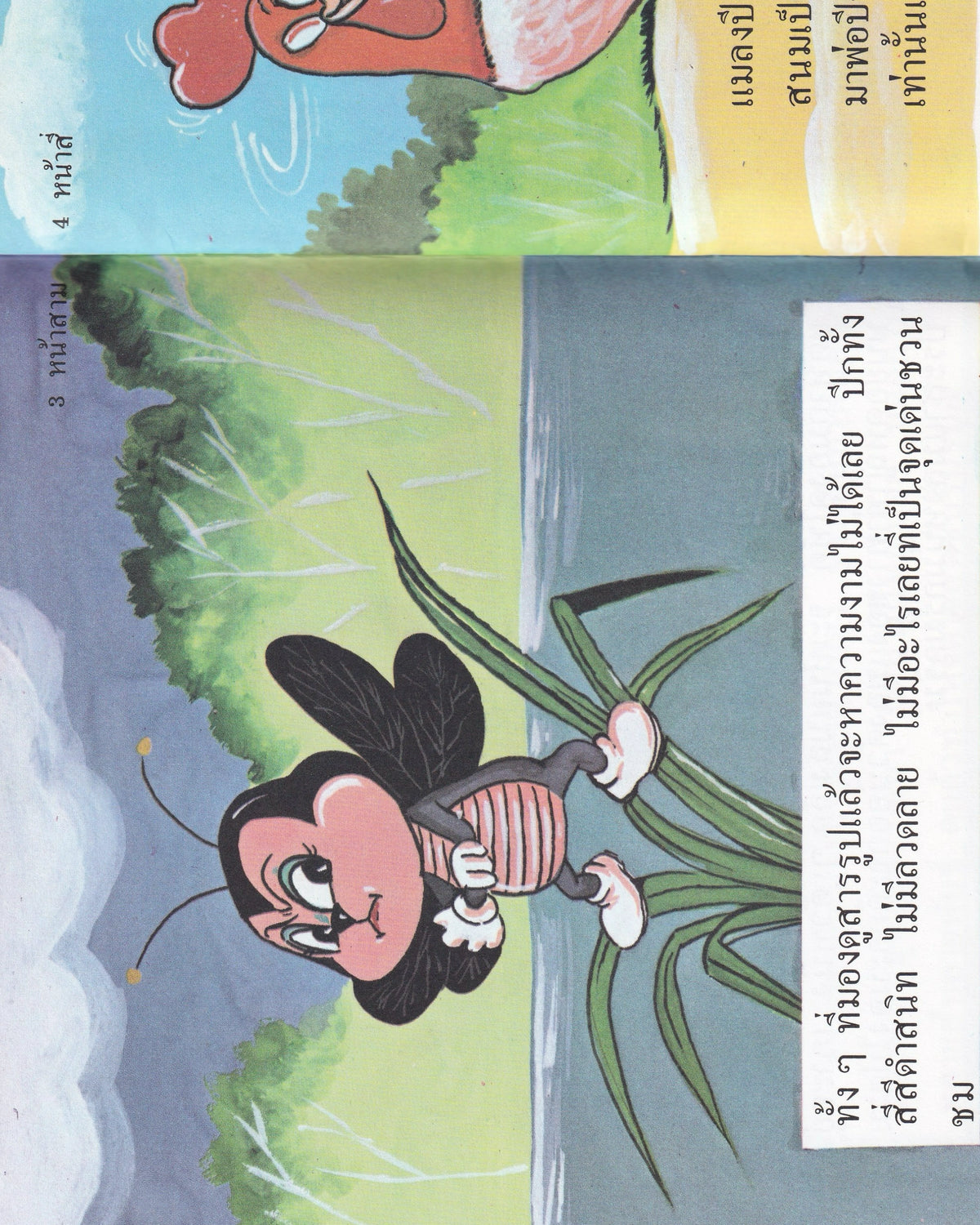 Thai Cartoons for Education - “Bees”