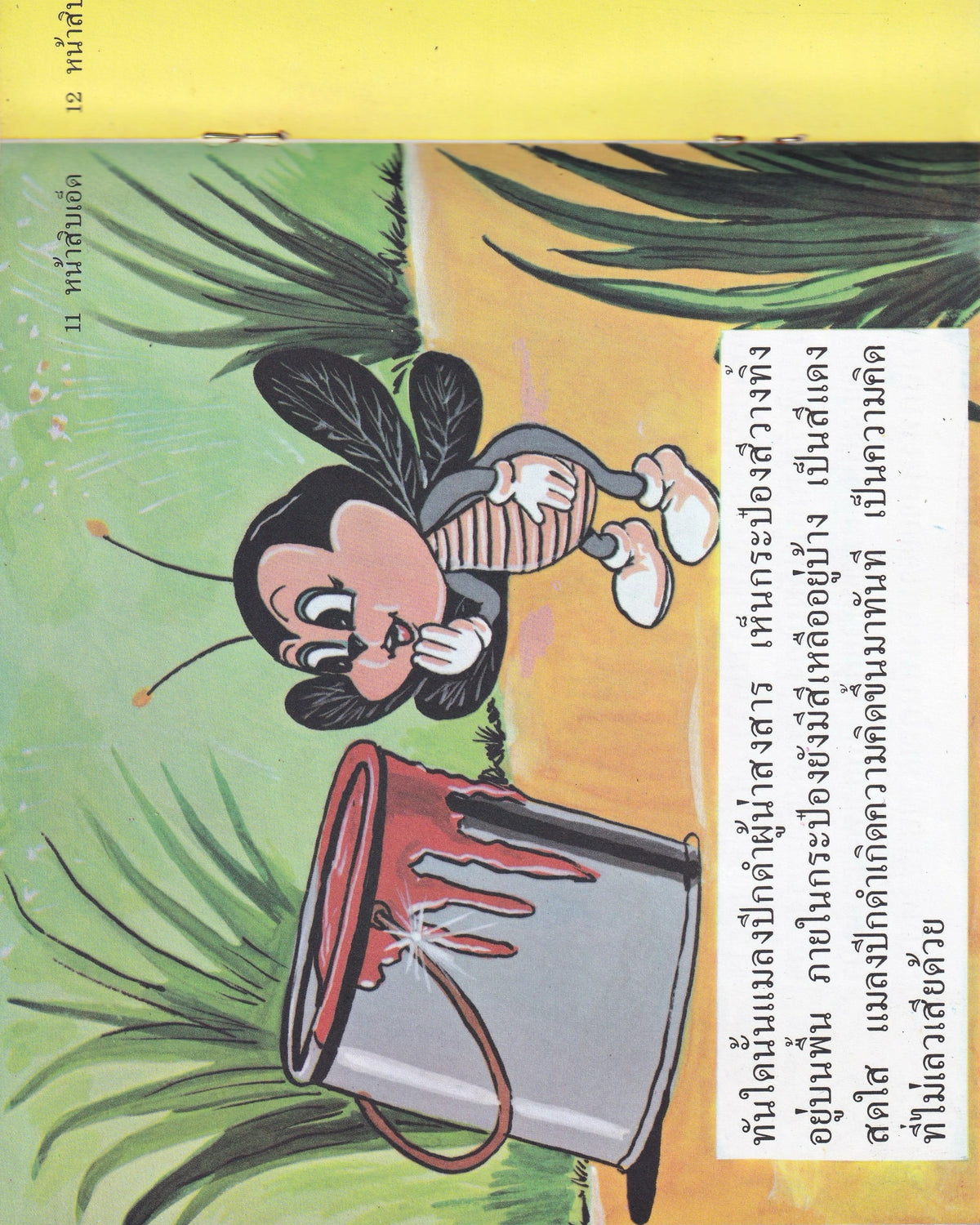 Thai Cartoons for Education - “Bees”
