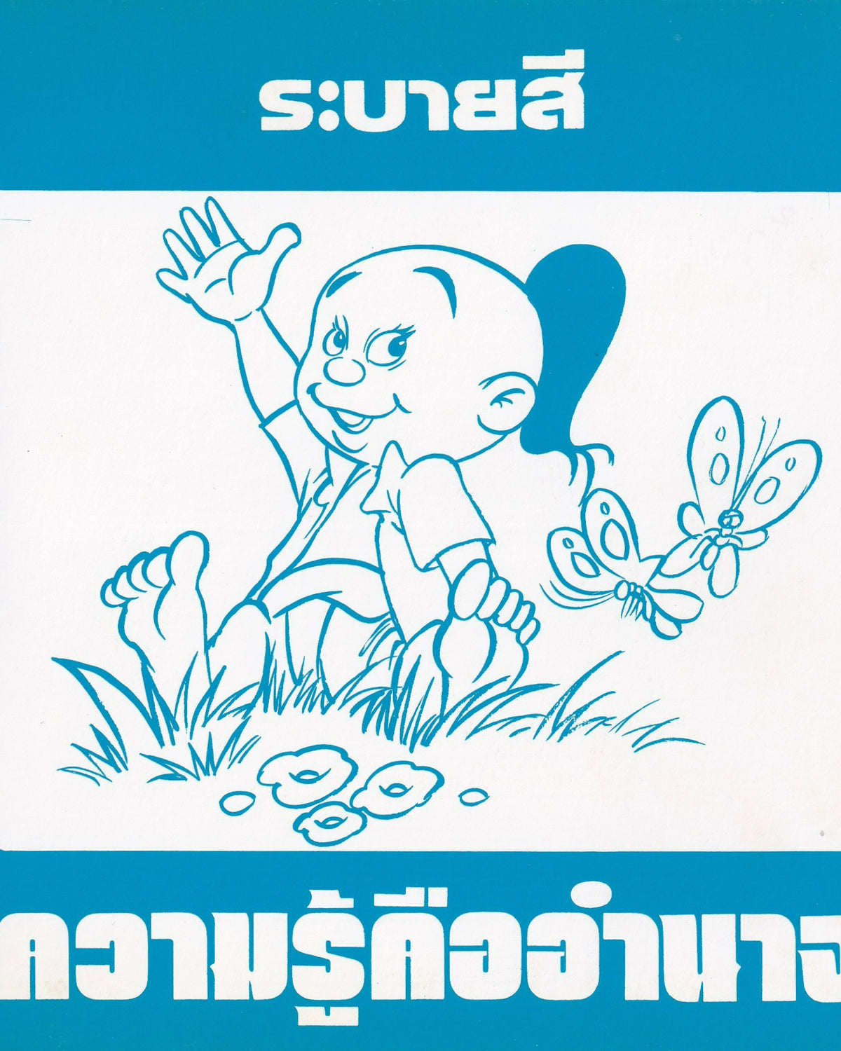 Thai Cartoons for Education “Bird”