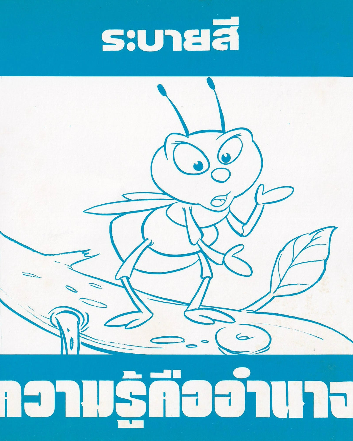 Thai Cartoons for Education “Scrabble”
