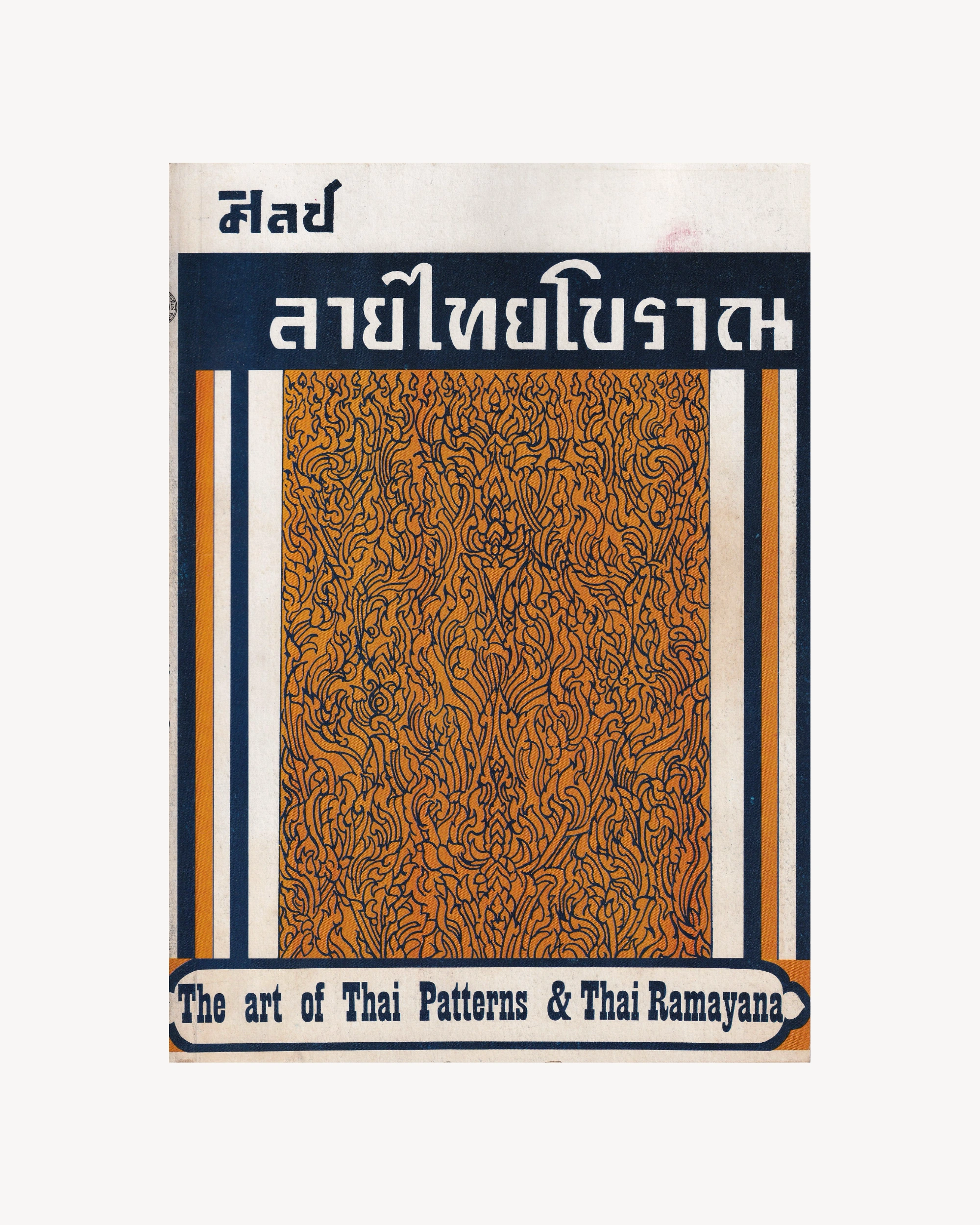 The Art of Thai Patterns & Thai Ramayana - Thai – Props!