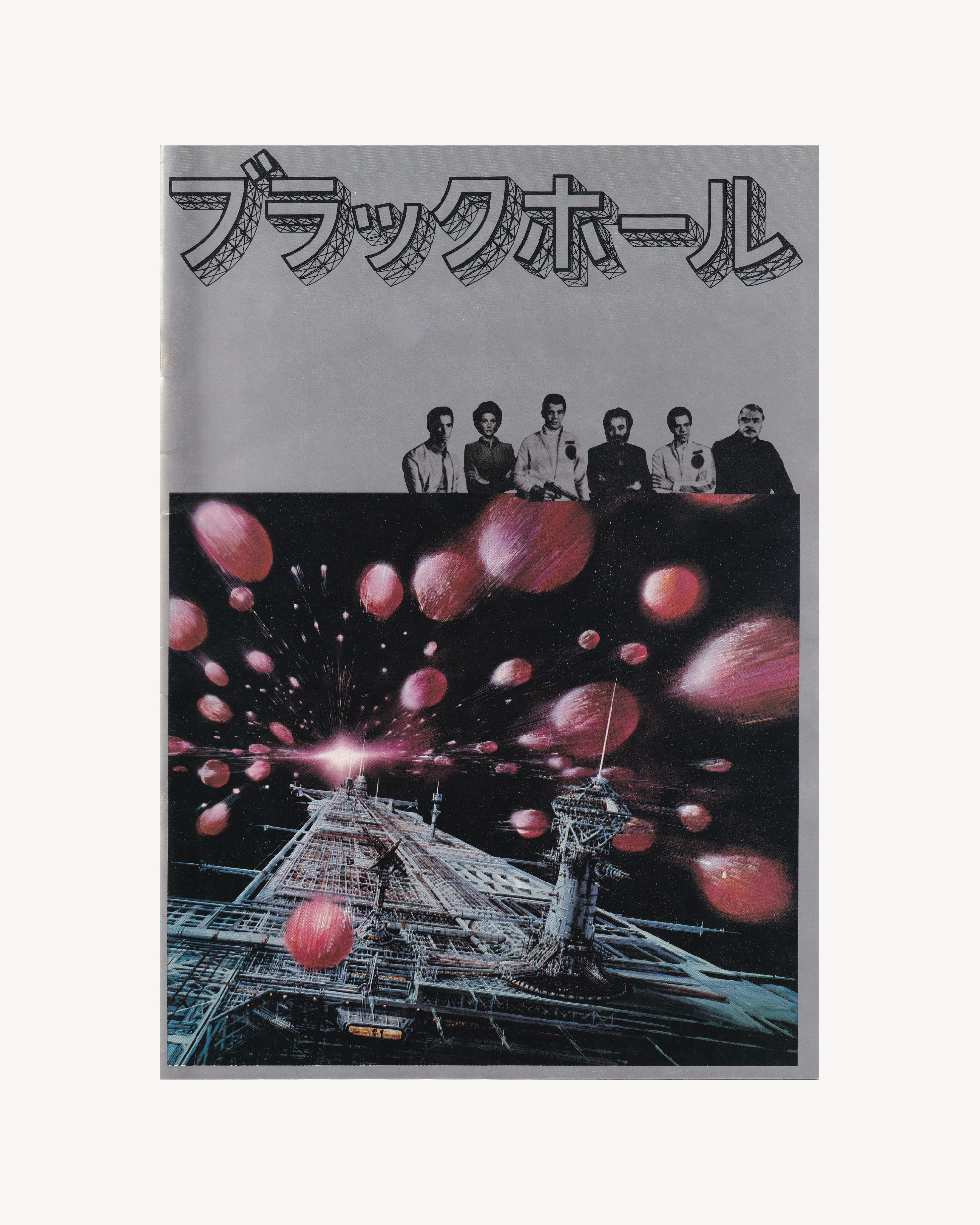 The Black Hole Cinema Booklet - Jpn Cinema Booklets Props!