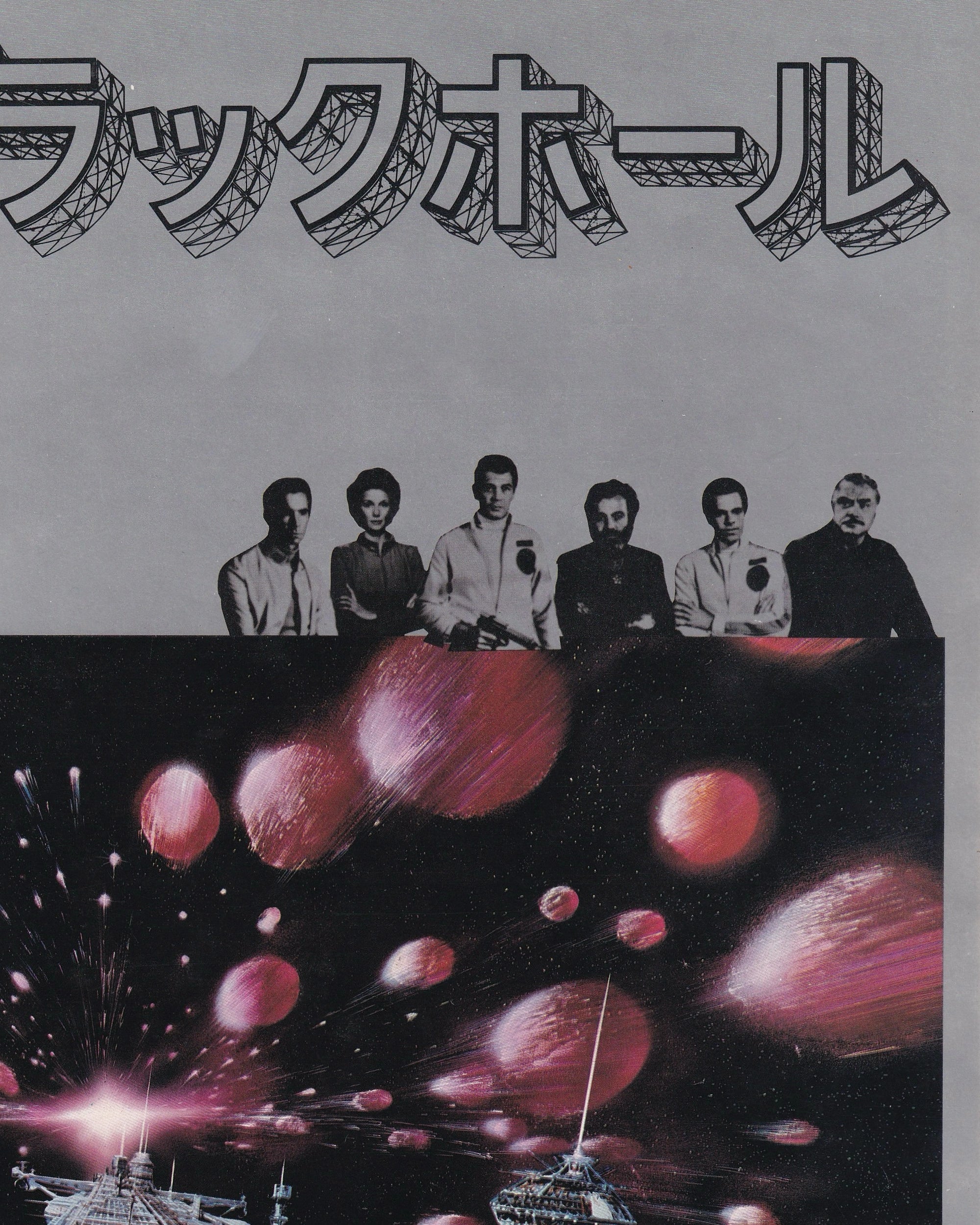 The Black Hole Cinema Booklet - Jpn Cinema Booklets Props!