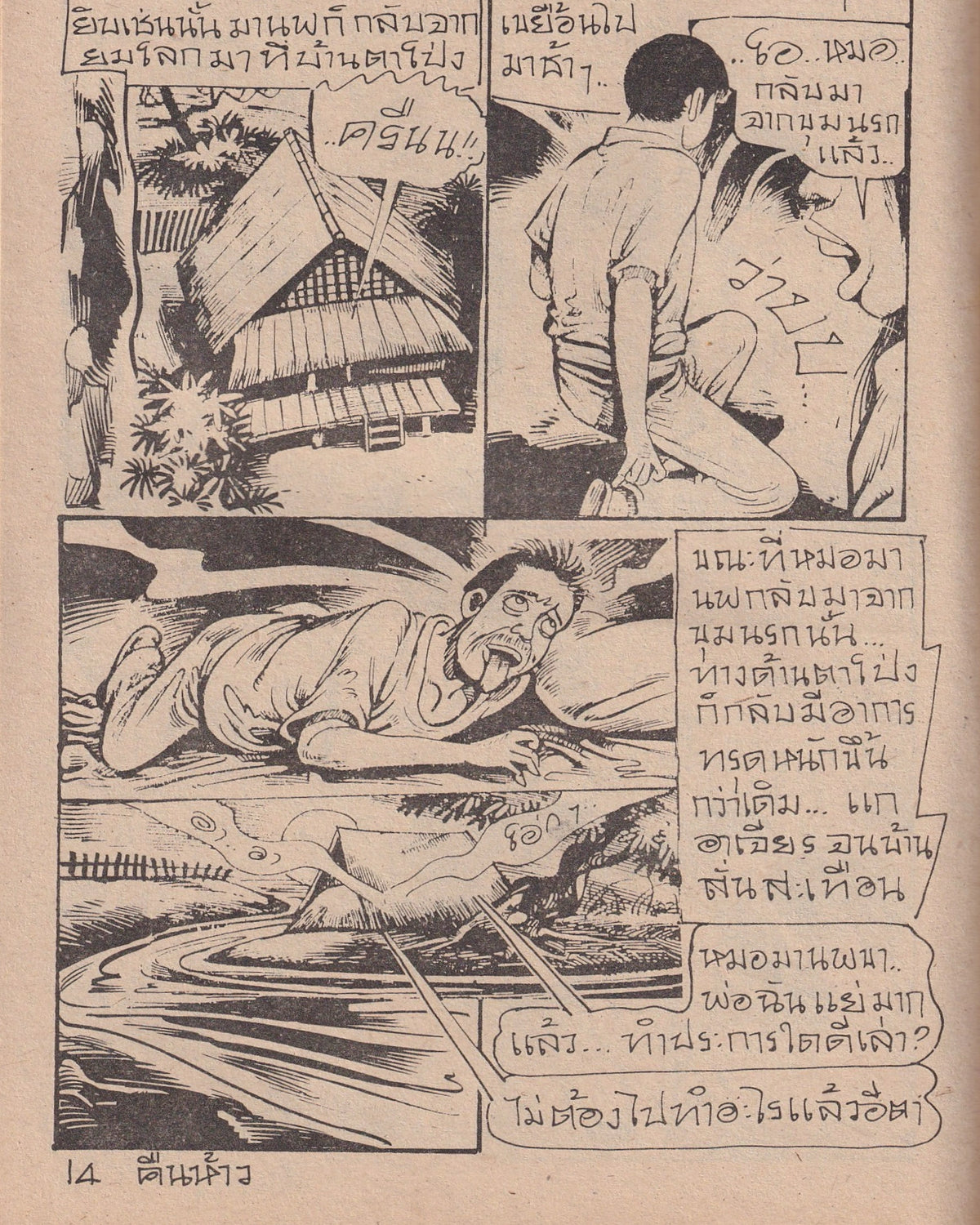 The Bold Night - Thai