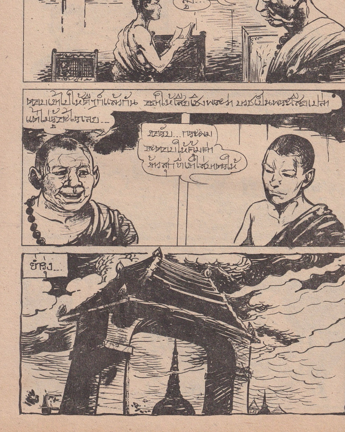 The Bold Night - Thai