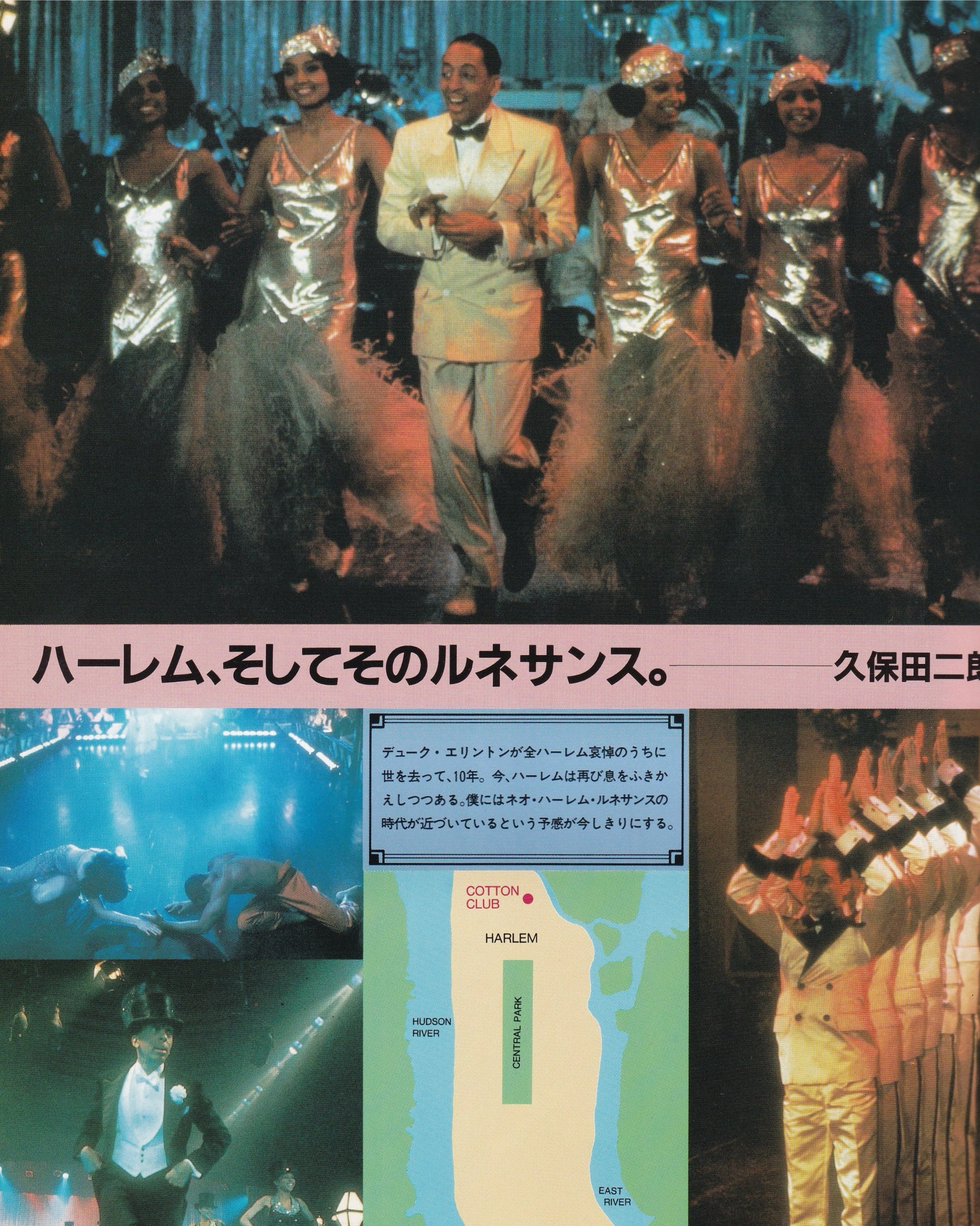 The Cotton Club Cinema Booklet - Jpn