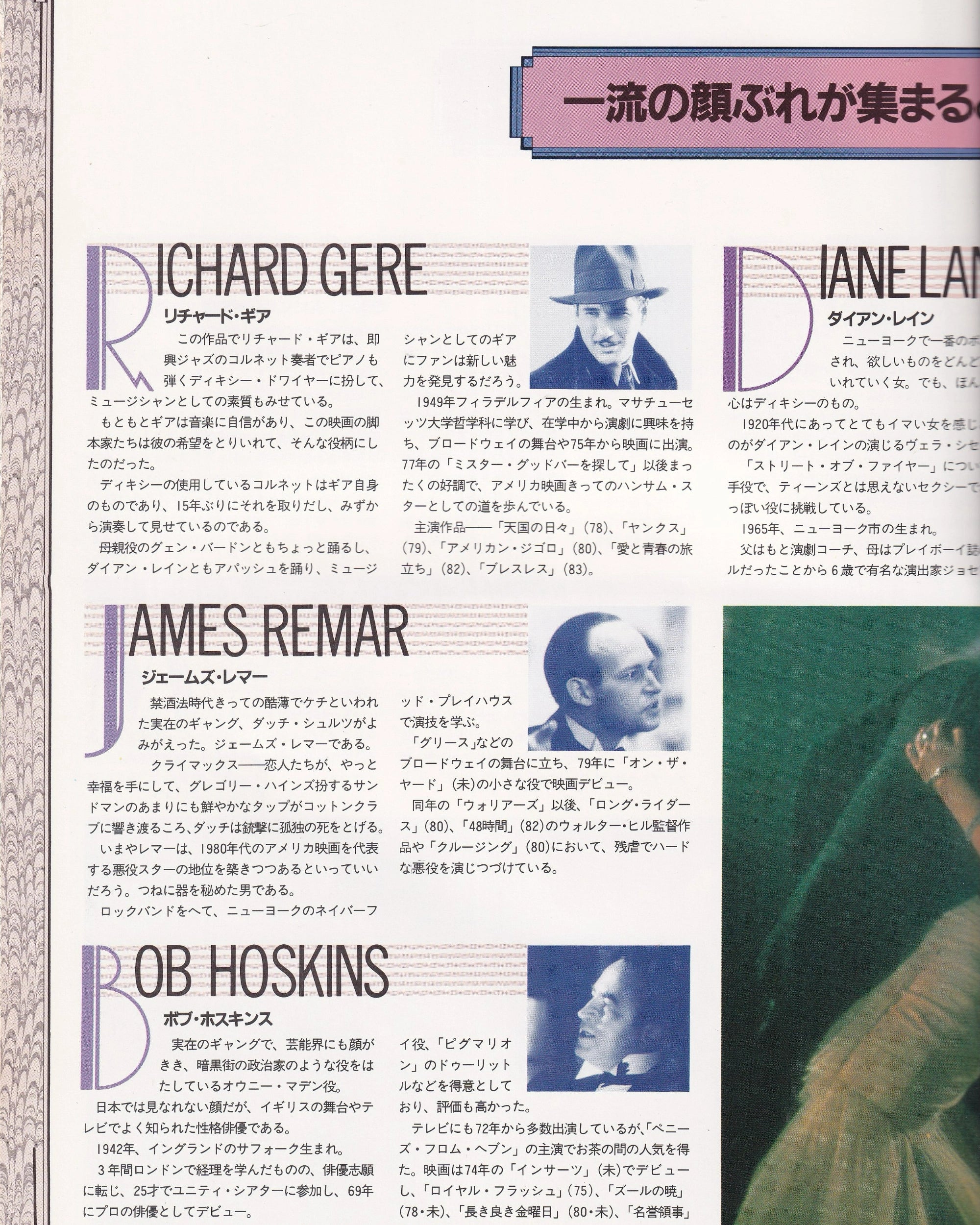 The Cotton Club Cinema Booklet - Jpn