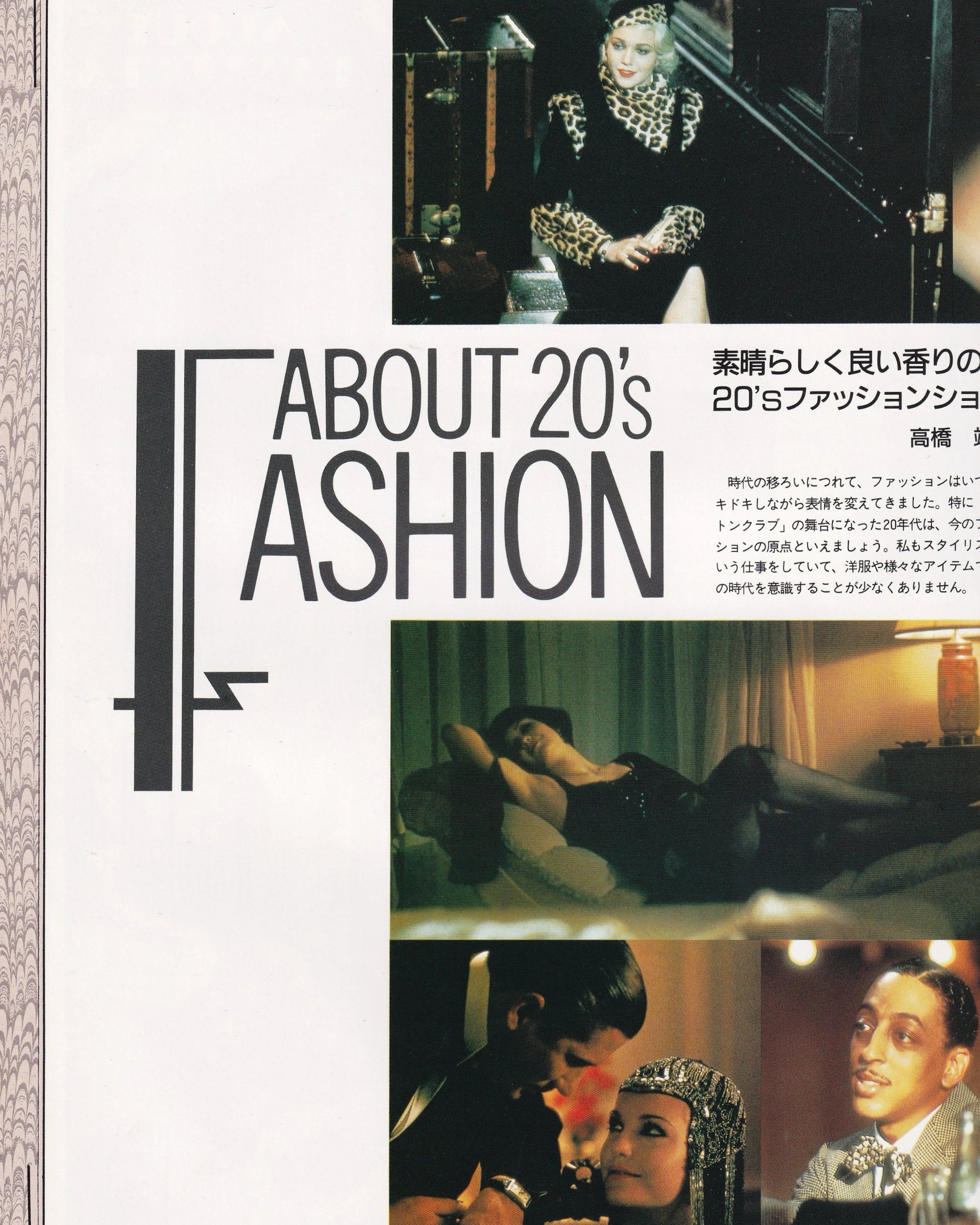 The Cotton Club Cinema Booklet - Jpn
