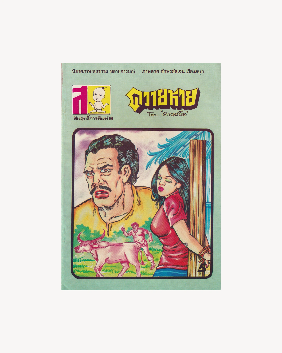 The Disappearing Body - Thai