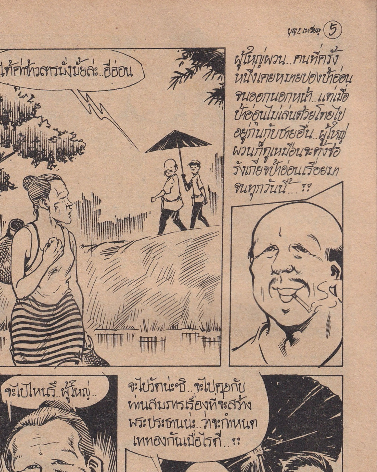 The Disappearing Body - Thai