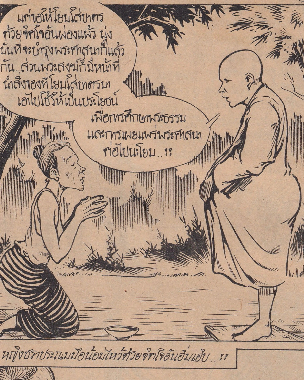The Disappearing Body - Thai