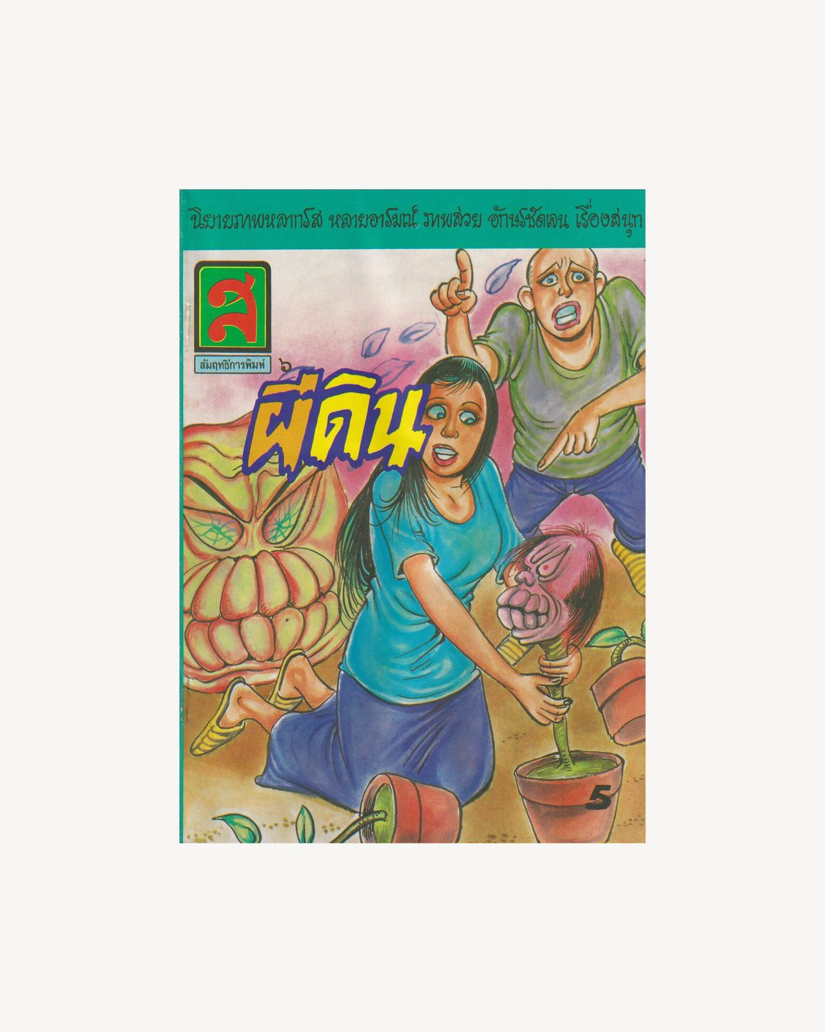 The Earth Ghost - Thai