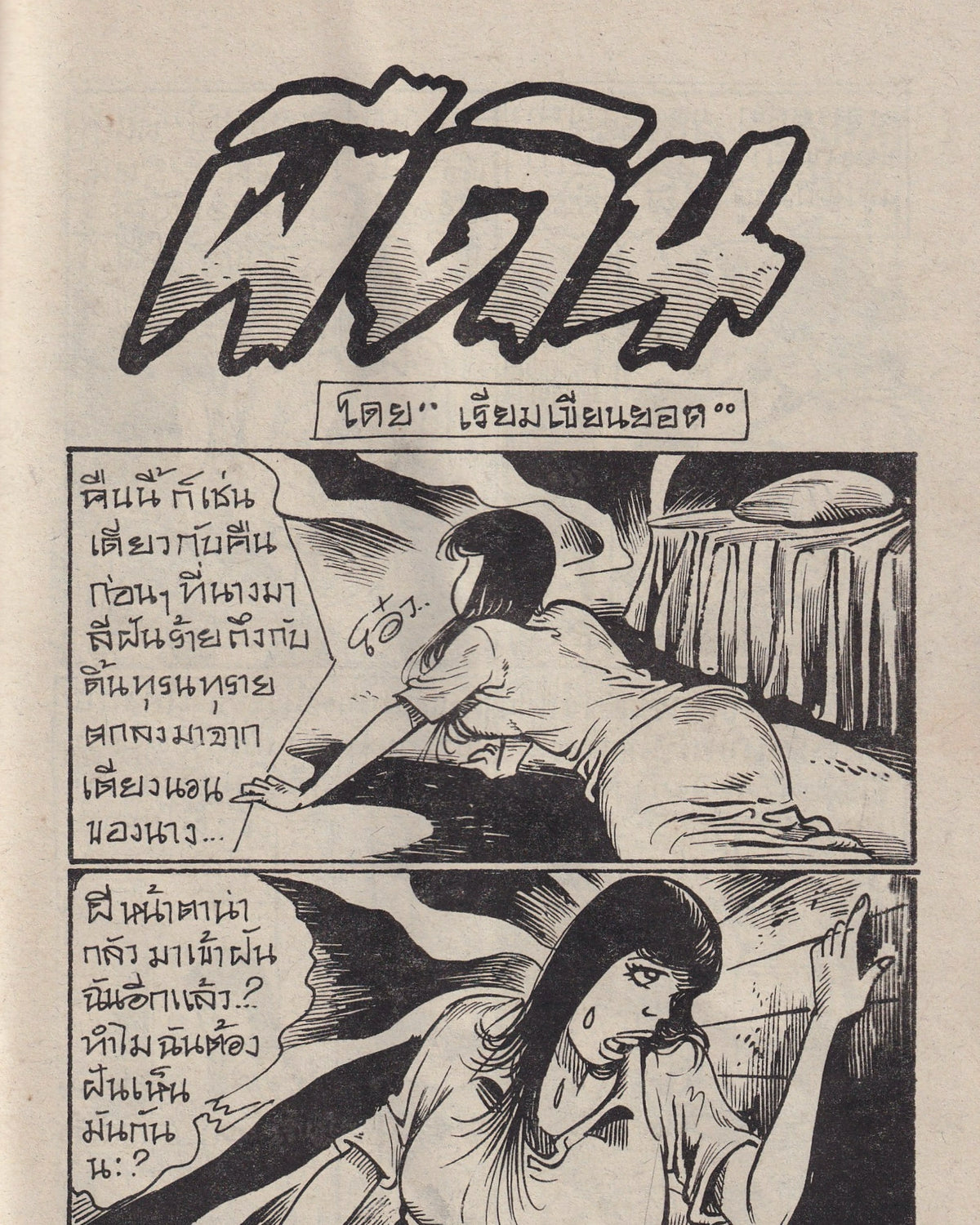 The Earth Ghost - Thai